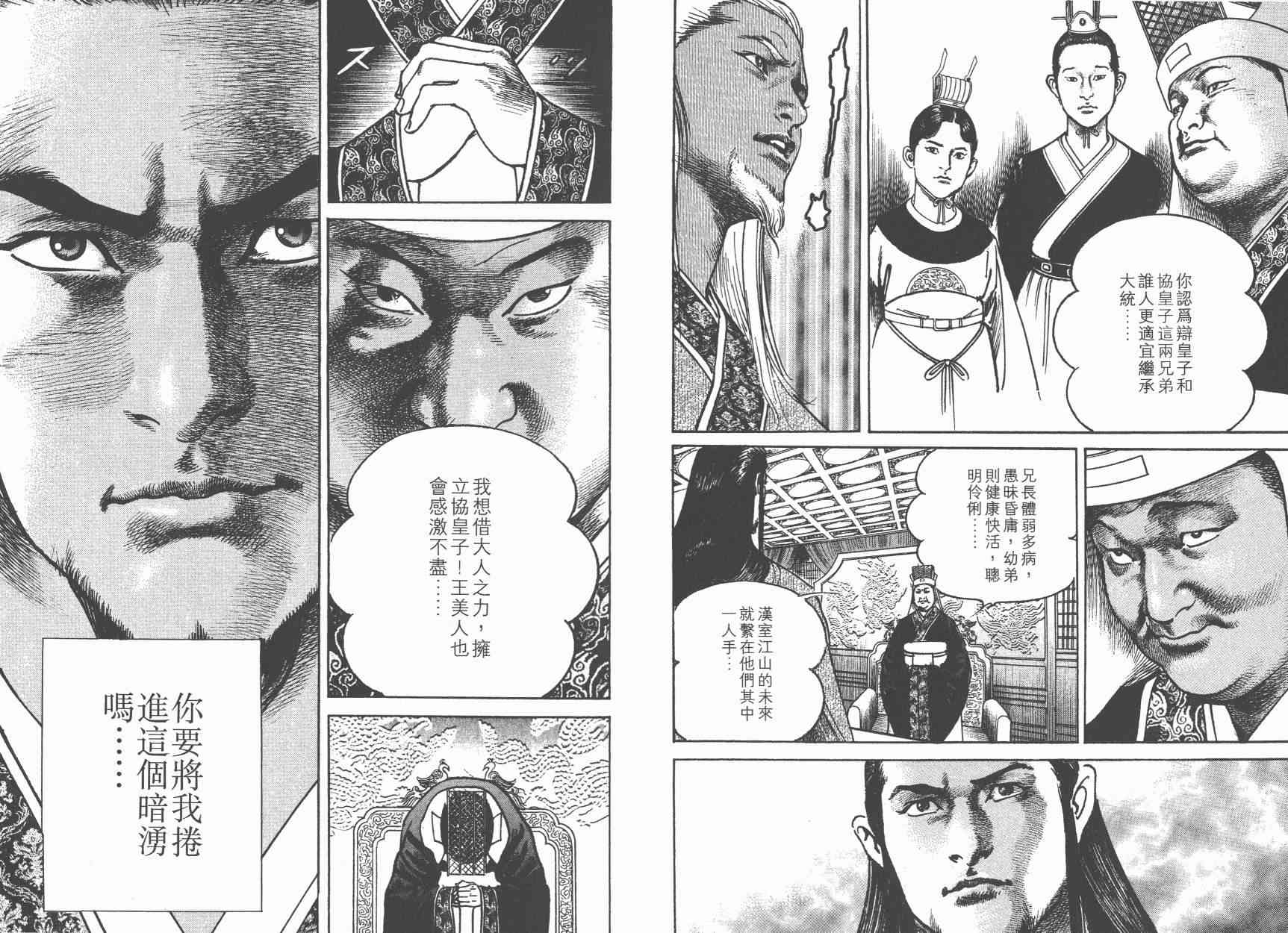 超三国志-霸- - 第05卷 - 第107张图