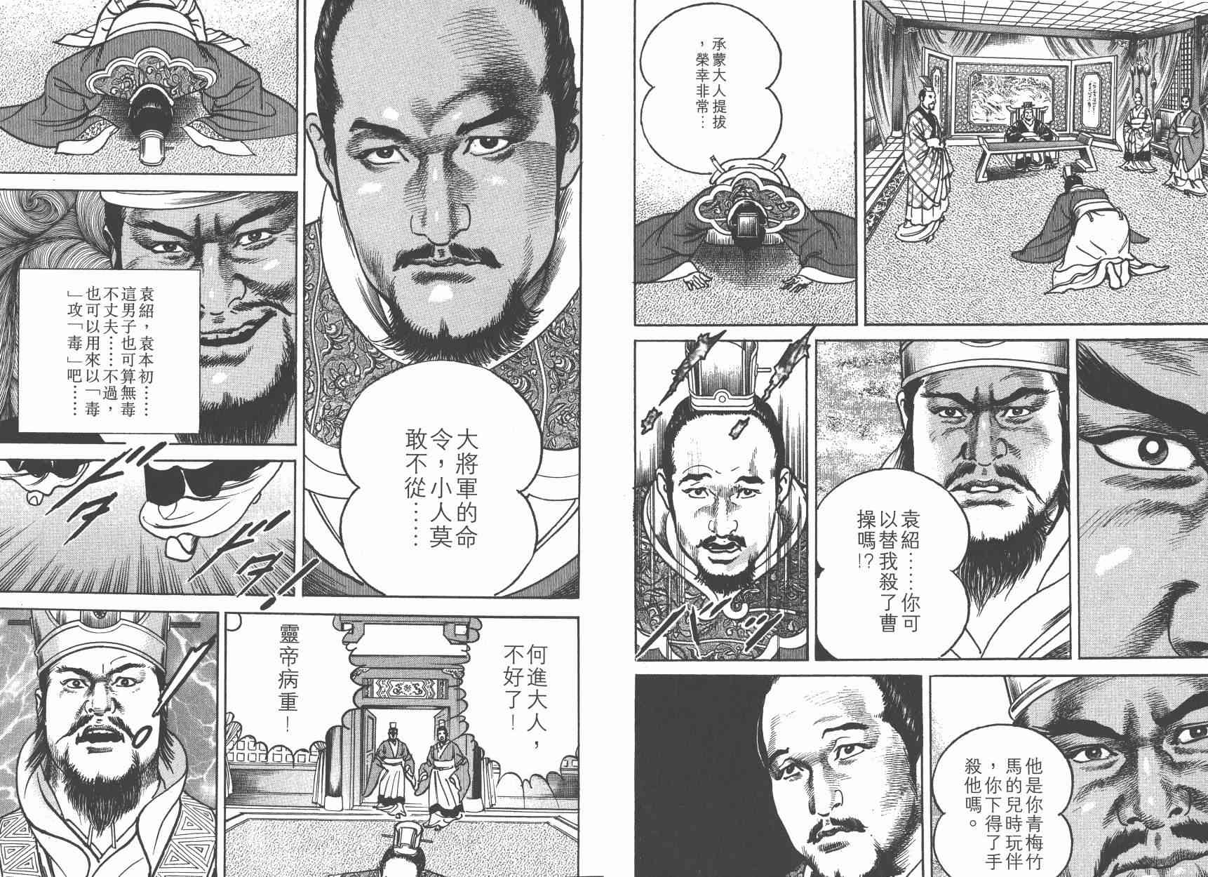 超三国志-霸- - 第05卷 - 第108张图