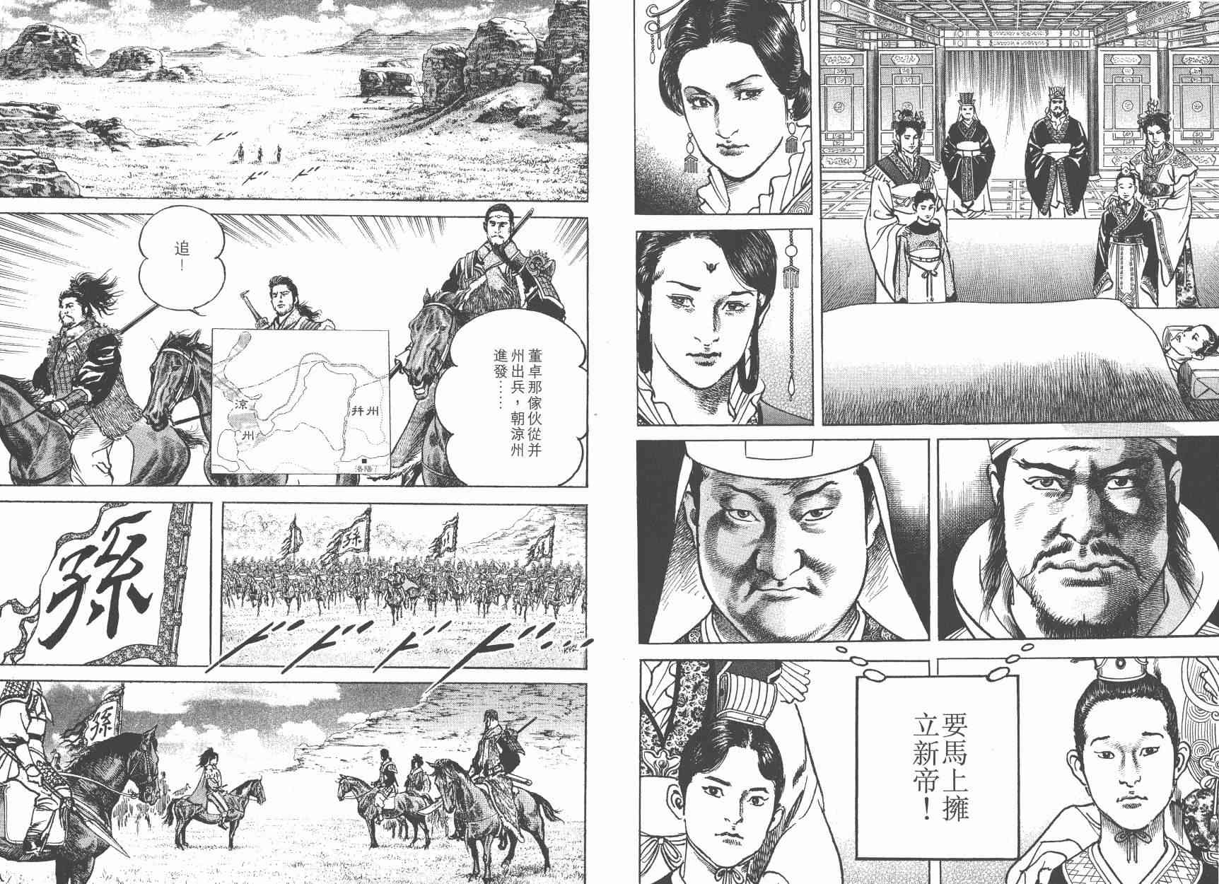 超三国志-霸- - 第05卷 - 第109张图