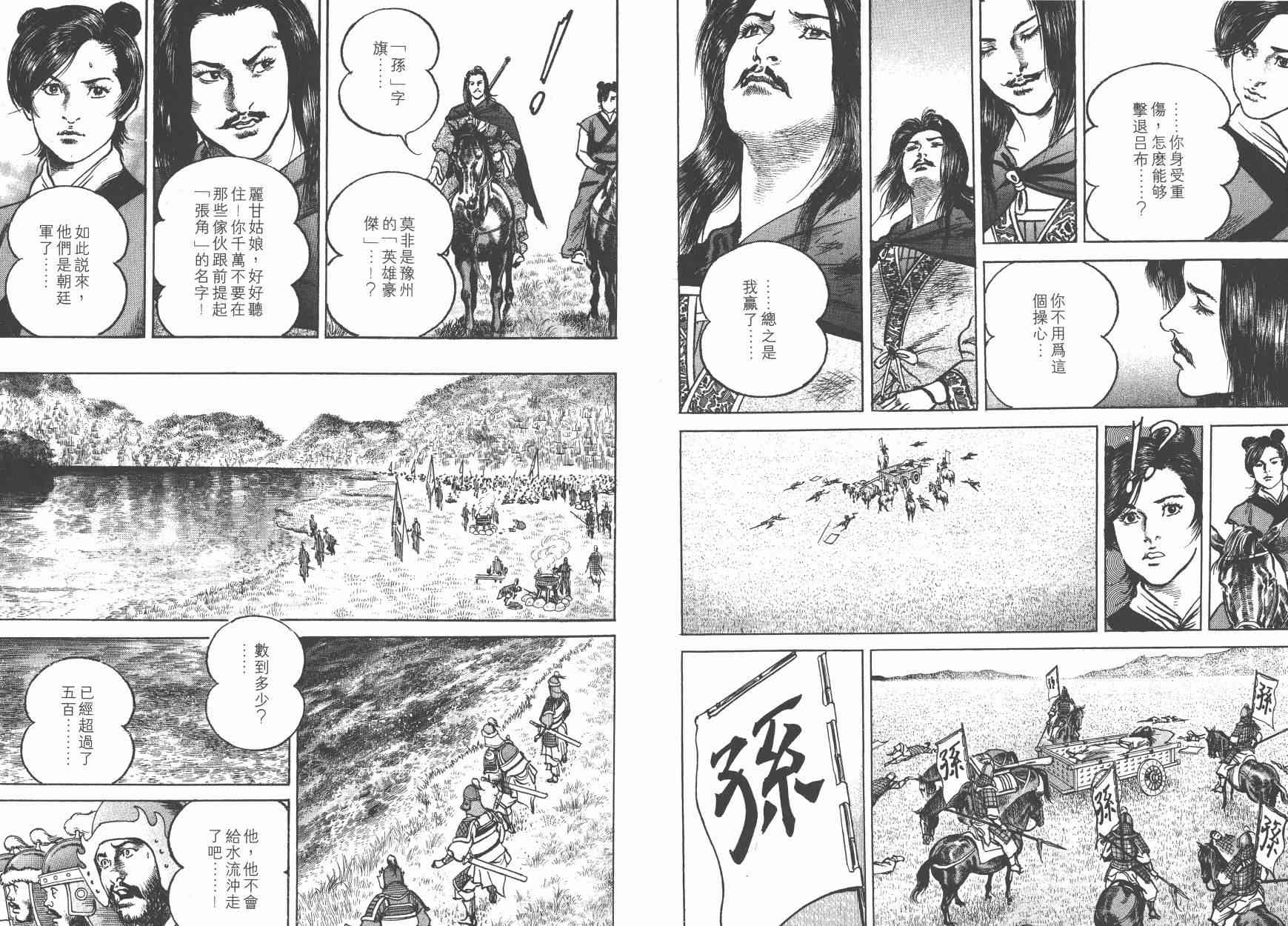 超三国志-霸- - 第05卷 - 第10张图