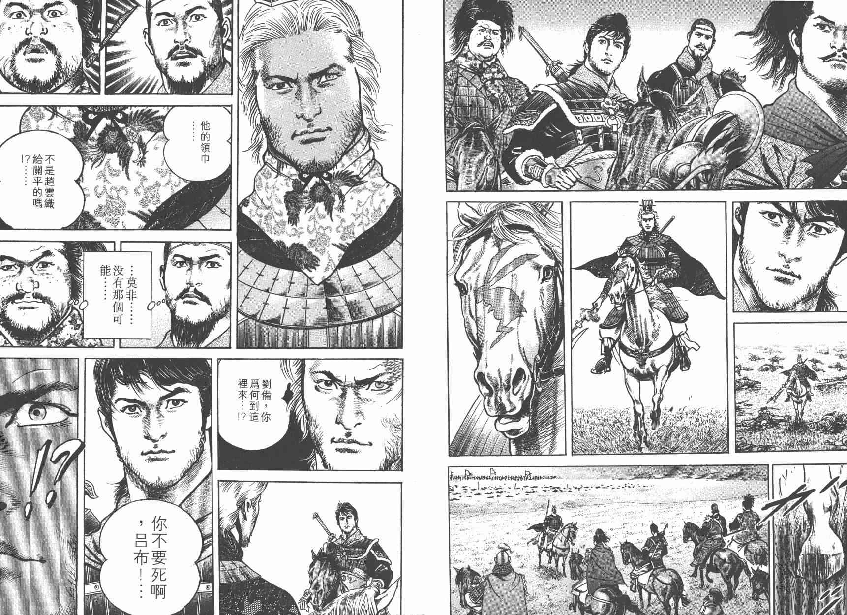 超三国志-霸- - 第05卷 - 第112张图