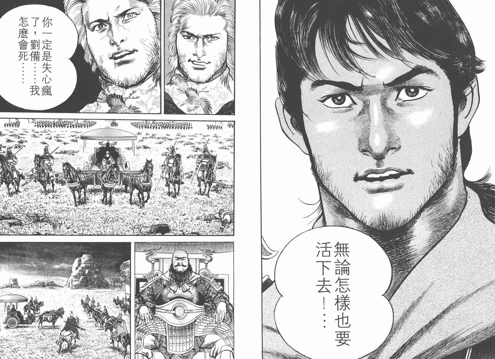 超三国志-霸- - 第05卷 - 第113张图