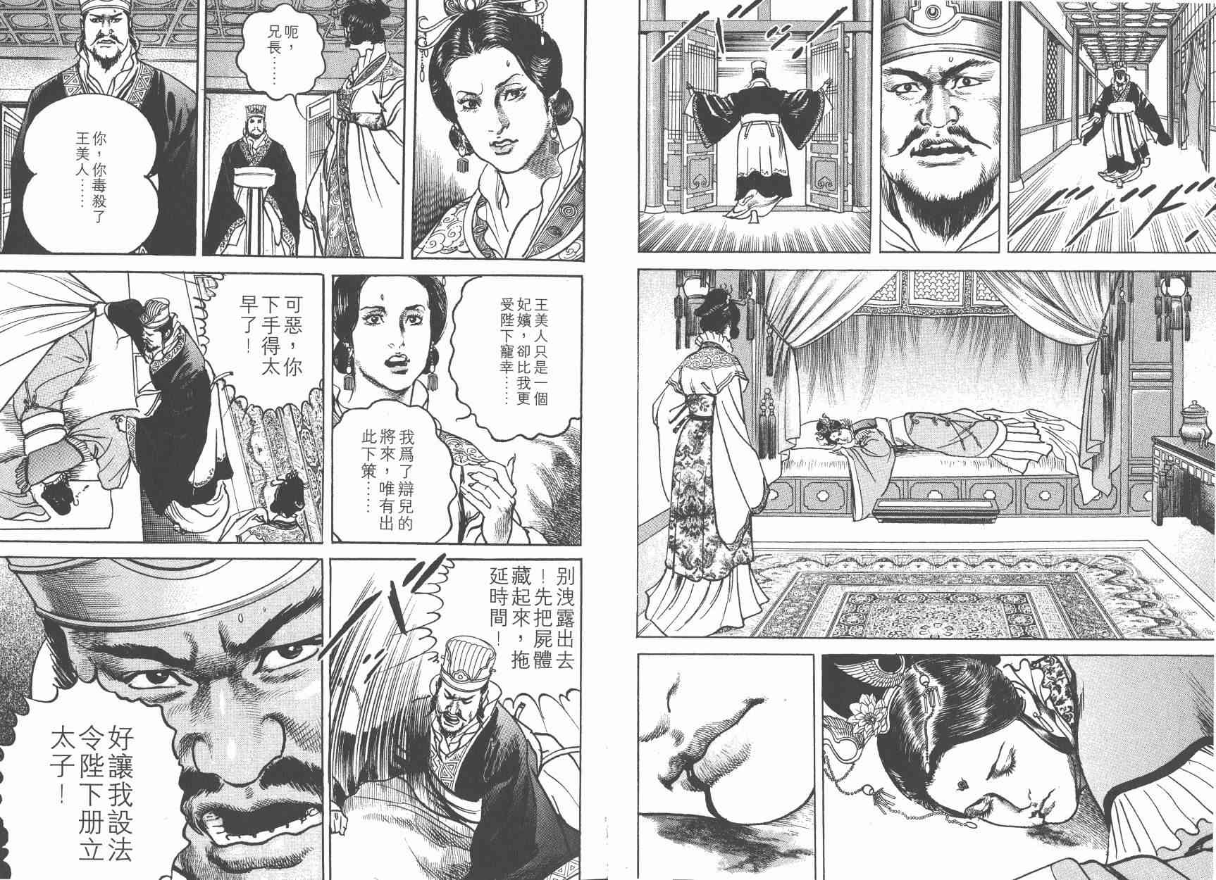 超三国志-霸- - 第05卷 - 第115张图