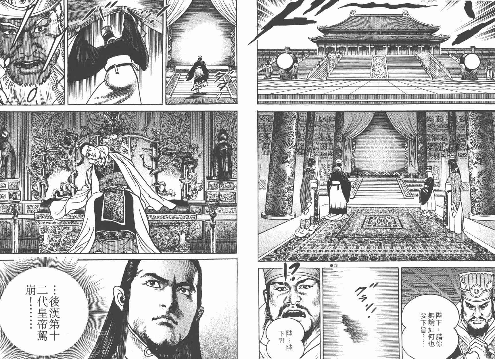 超三国志-霸- - 第05卷 - 第116张图