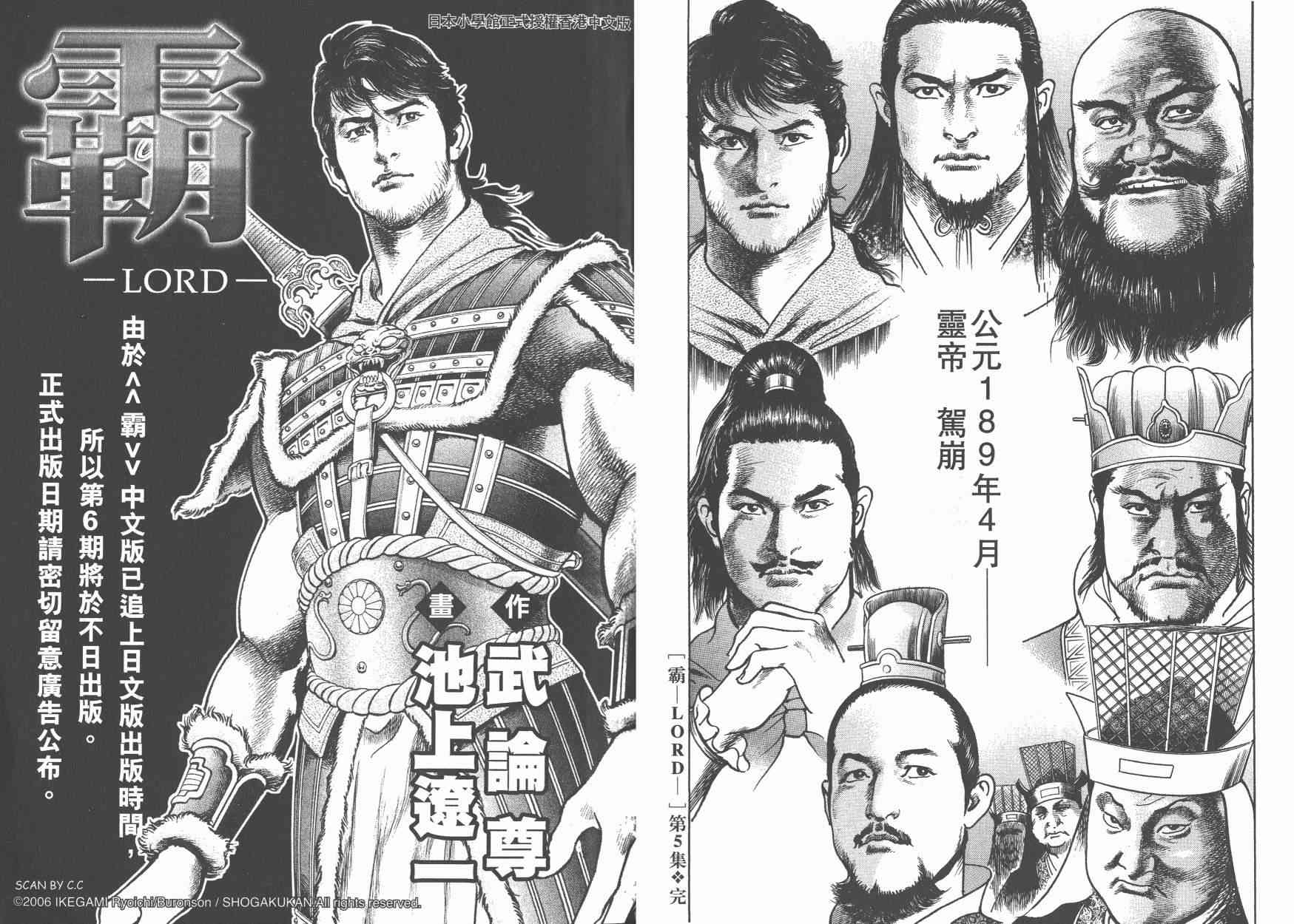 超三国志-霸- - 第05卷 - 第117张图