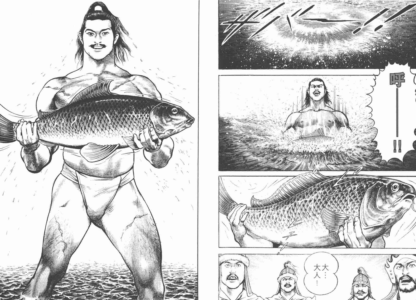 超三国志-霸- - 第05卷 - 第11张图