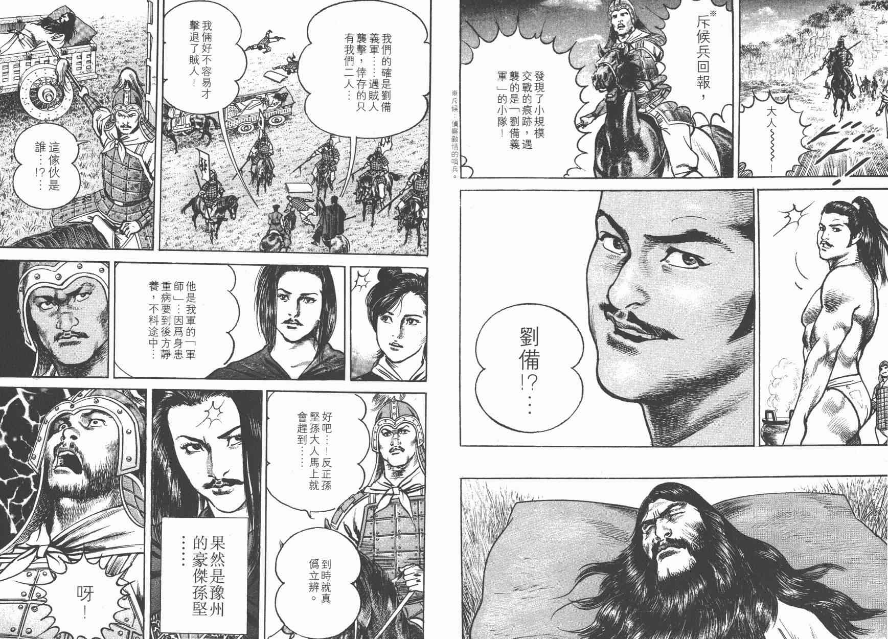 超三国志-霸- - 第05卷 - 第13张图