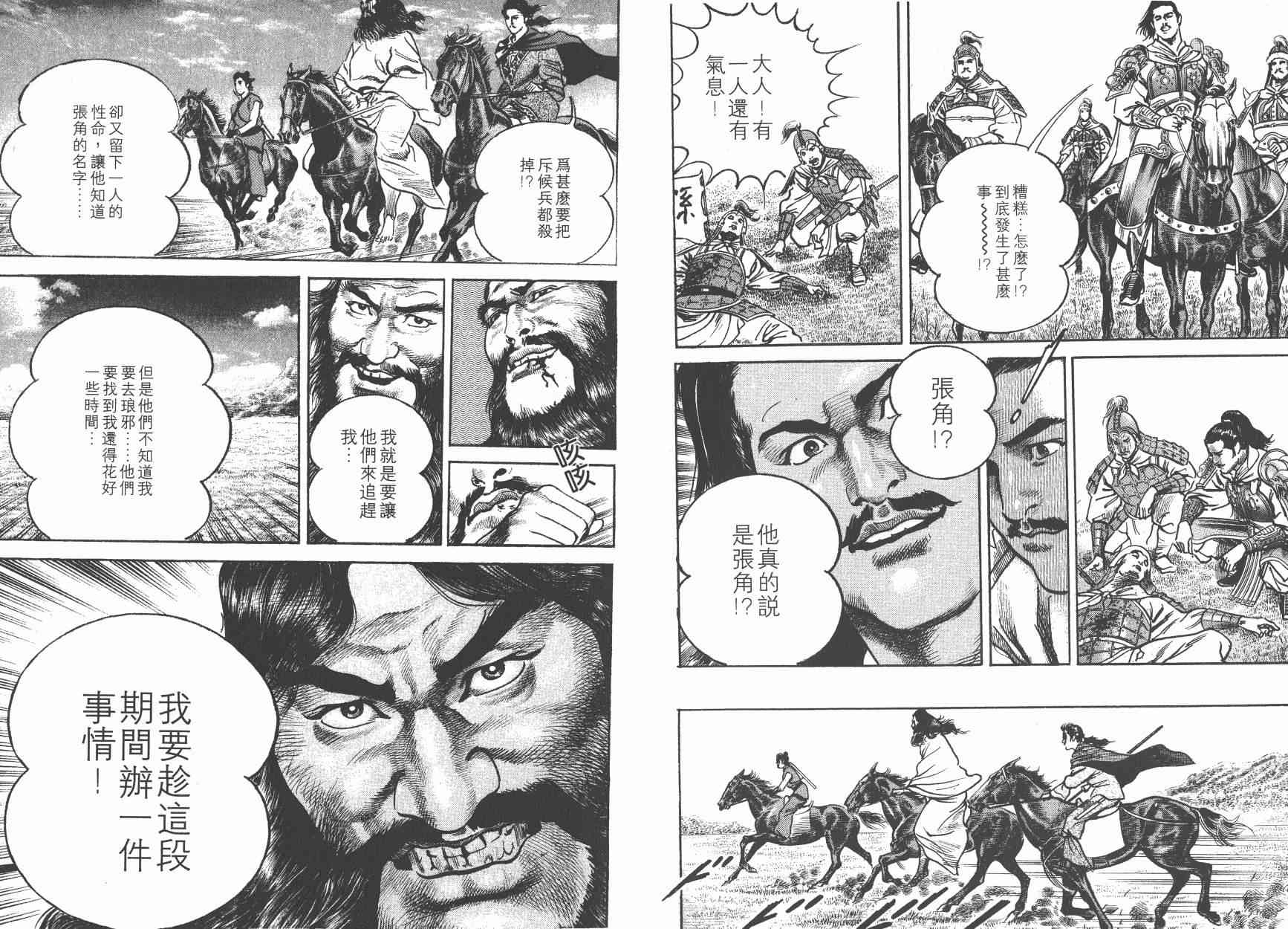 超三国志-霸- - 第05卷 - 第15张图