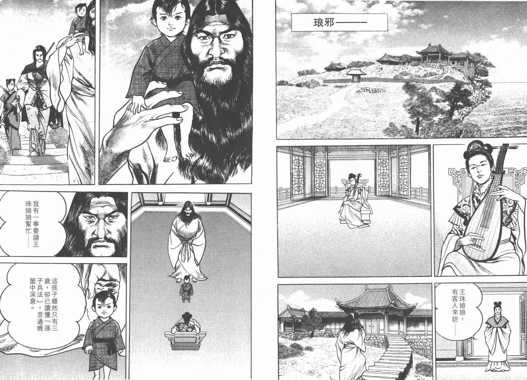 超三国志-霸- - 第05卷 - 第16张图