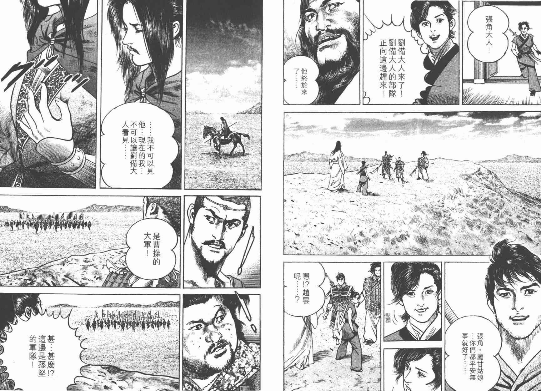 超三国志-霸- - 第05卷 - 第18张图