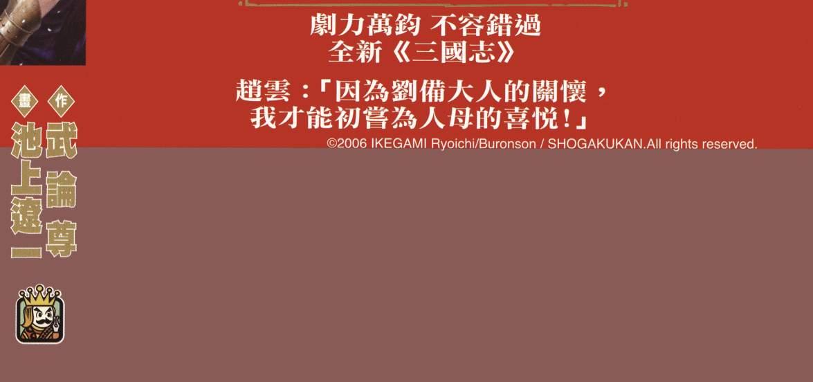 超三国志-霸- - 第05卷 - 第1张图