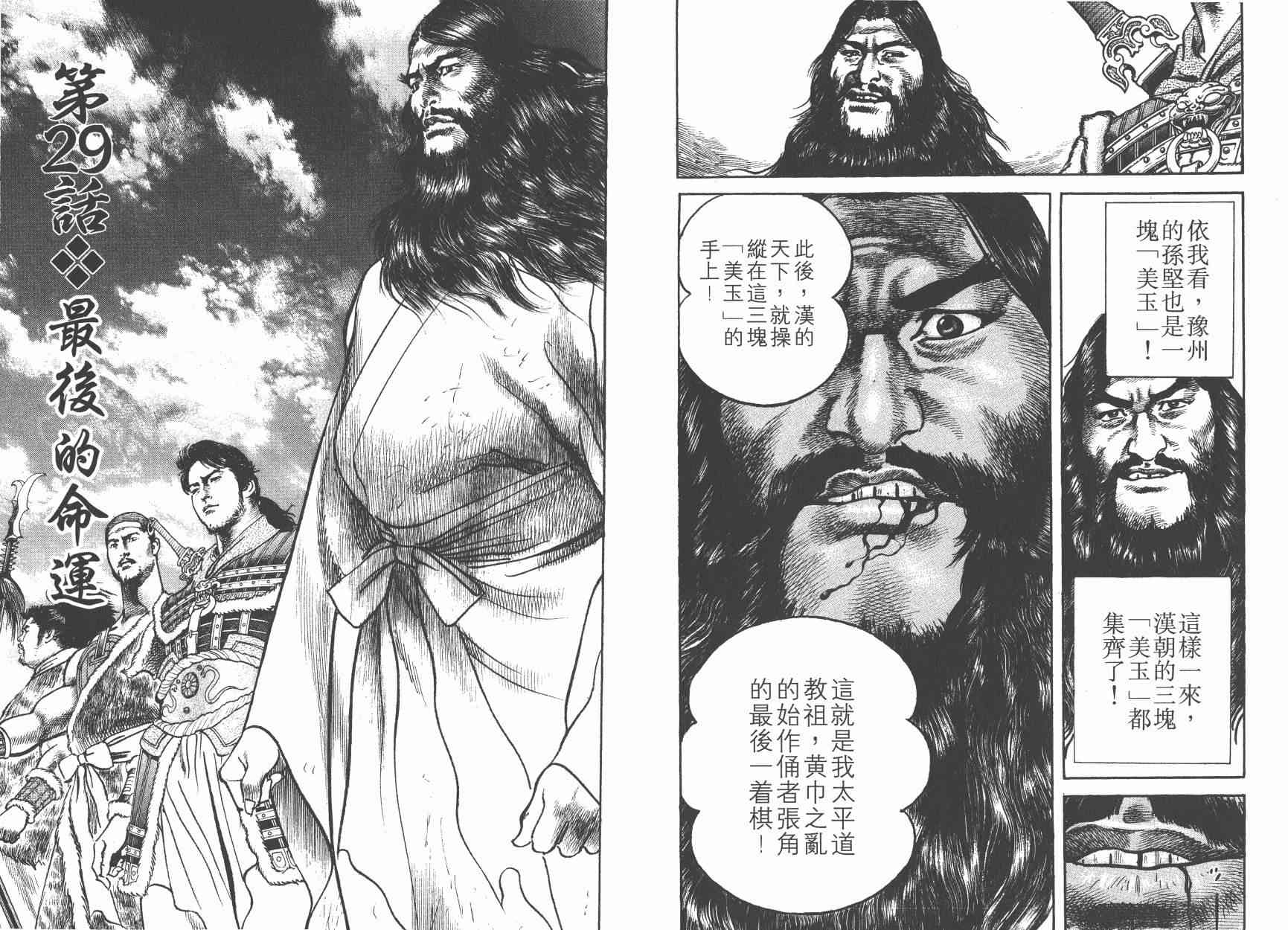 超三国志-霸- - 第05卷 - 第21张图