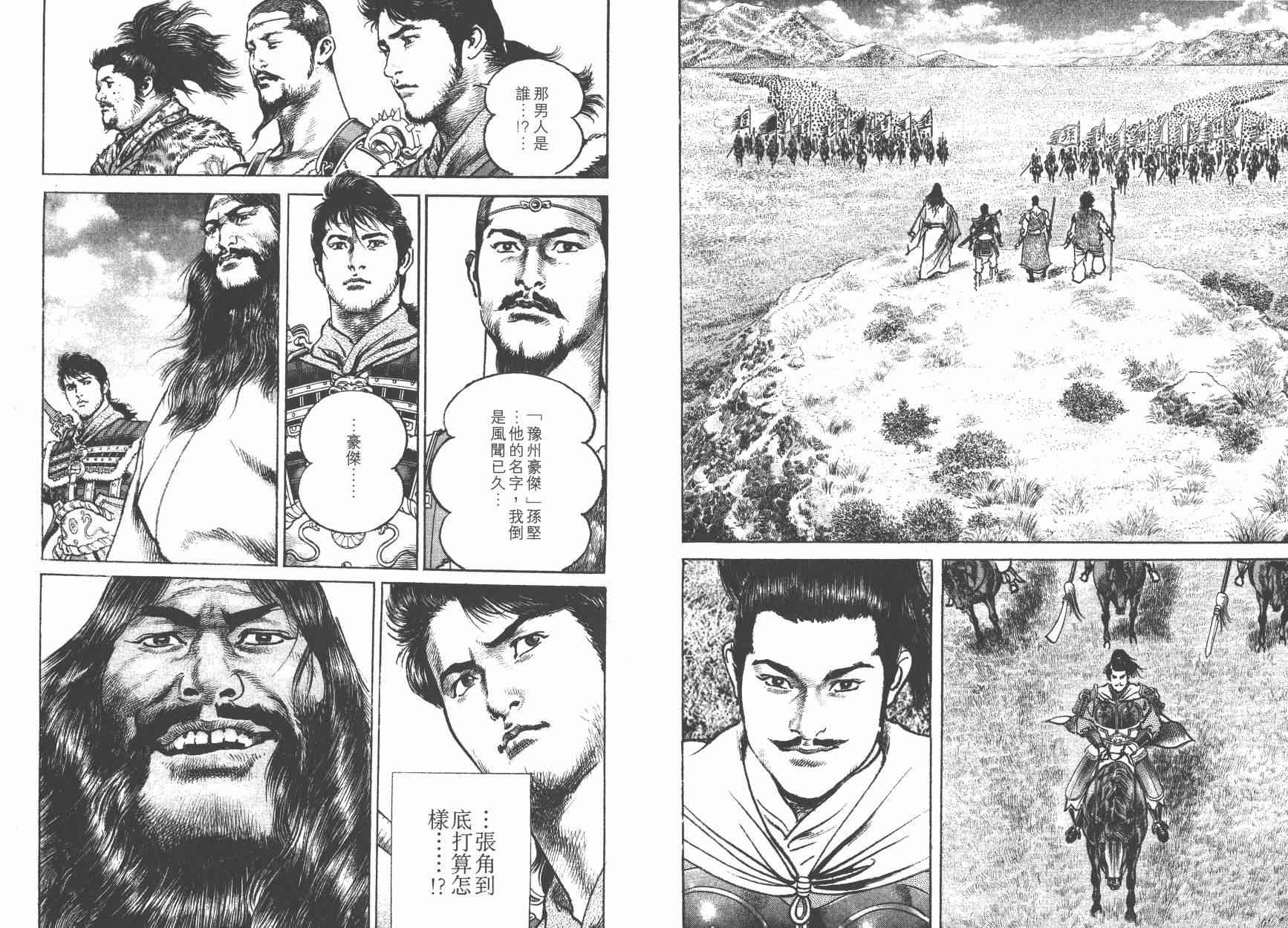 超三国志-霸- - 第05卷 - 第22张图