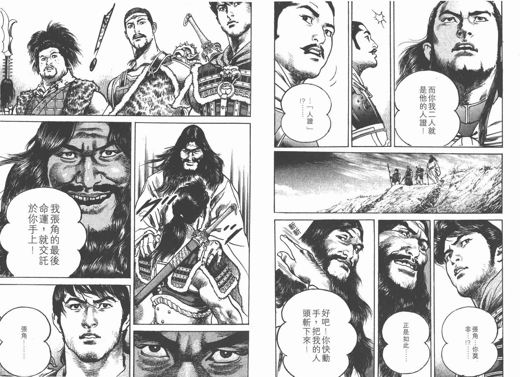 超三国志-霸- - 第05卷 - 第24张图