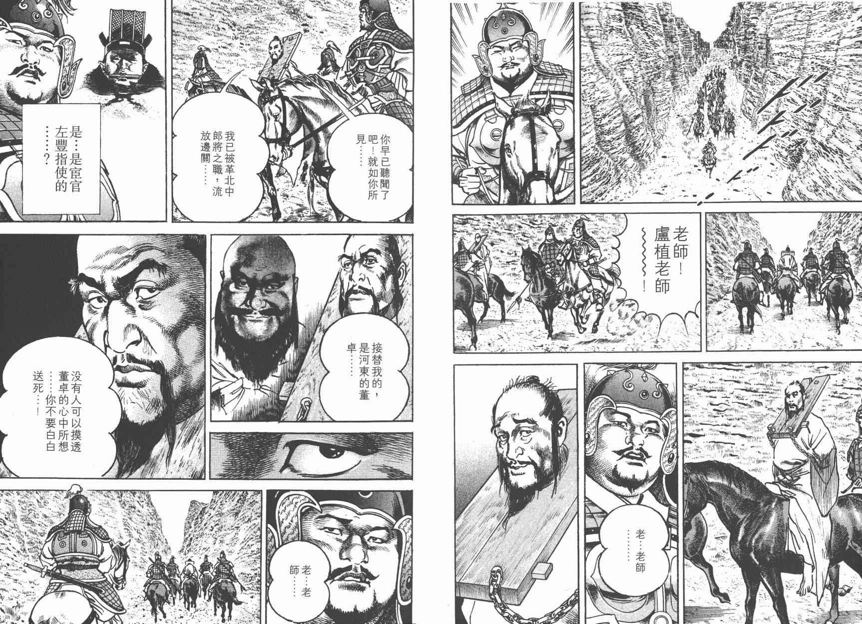 超三国志-霸- - 第05卷 - 第25张图