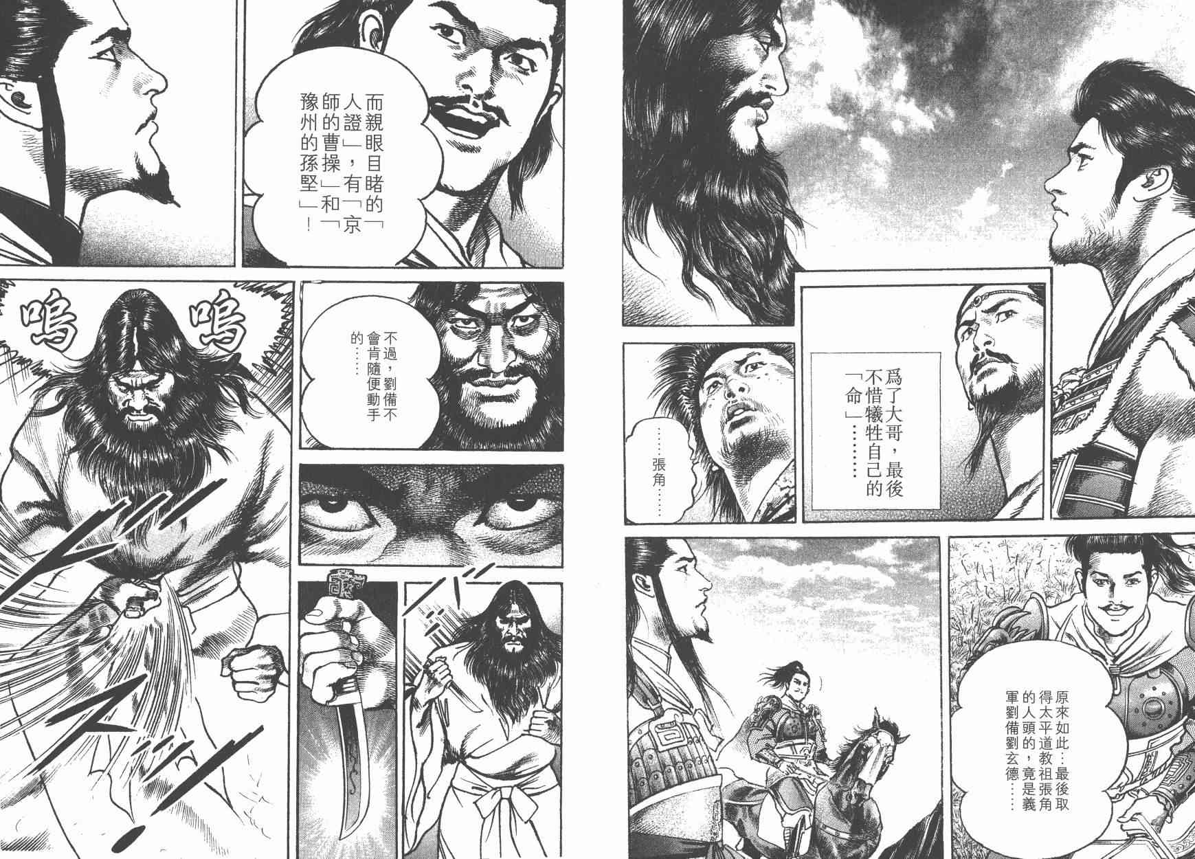 超三国志-霸- - 第05卷 - 第26张图