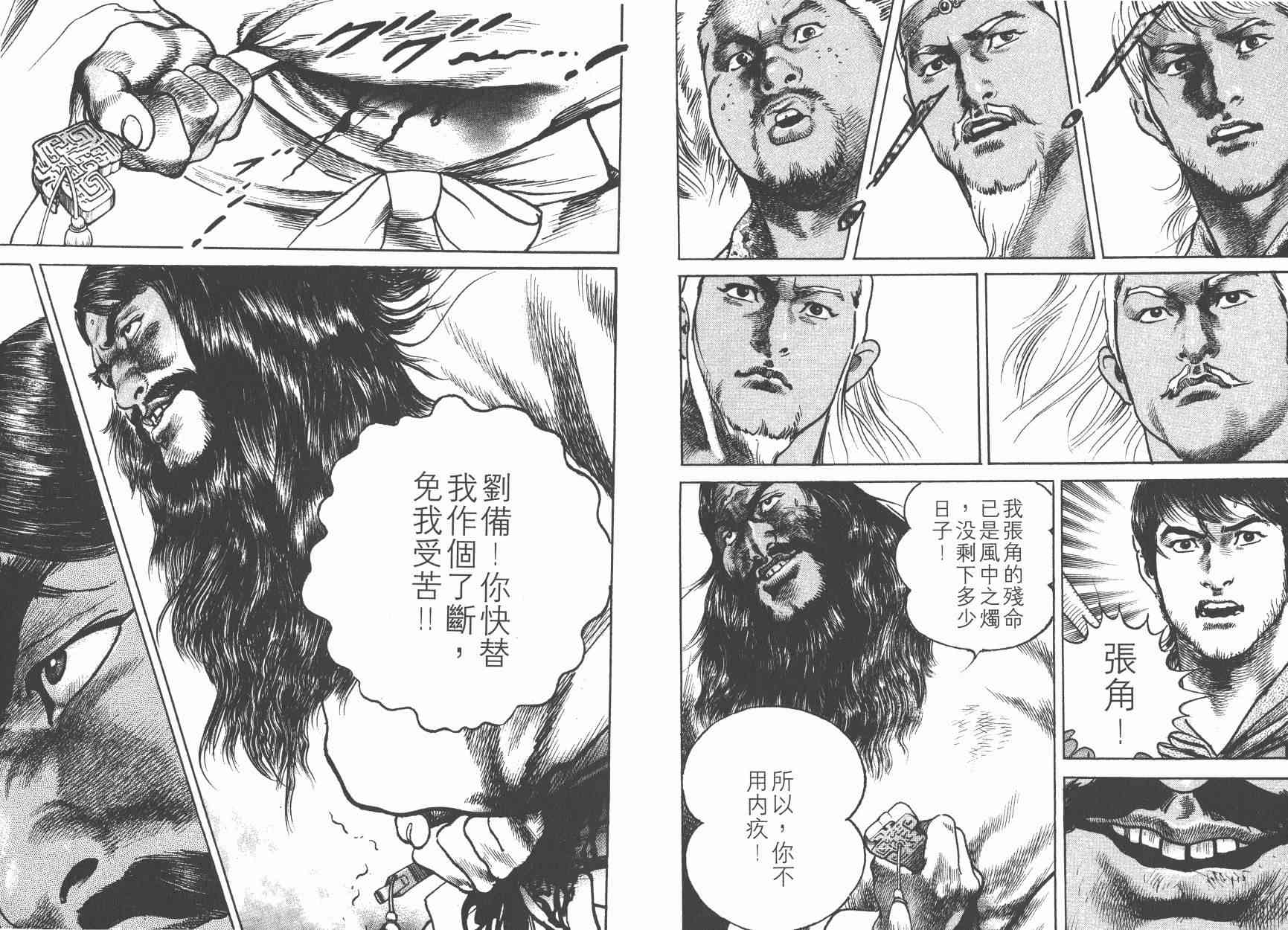 超三国志-霸- - 第05卷 - 第27张图