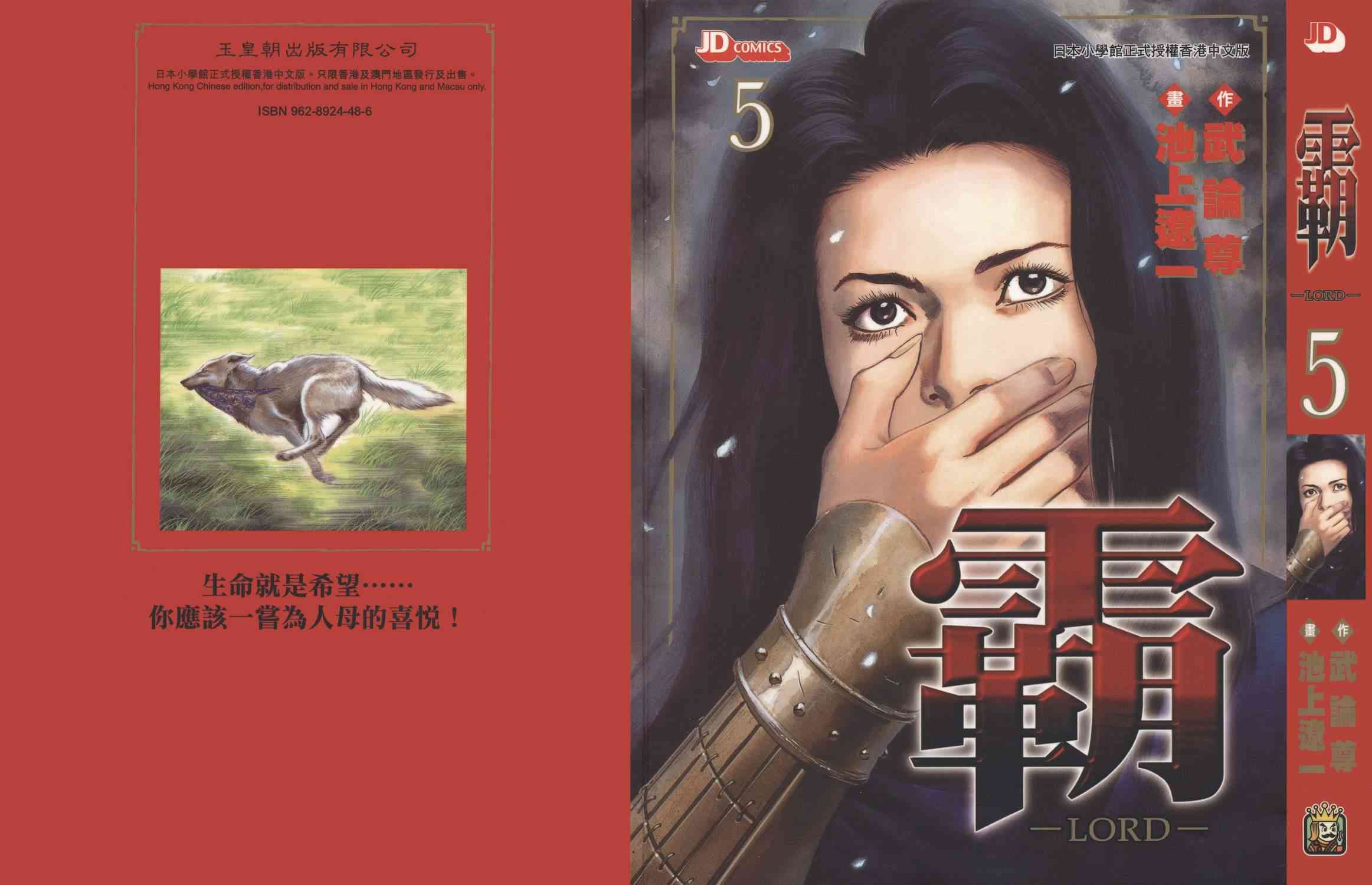 超三国志-霸- - 第05卷 - 第2张图