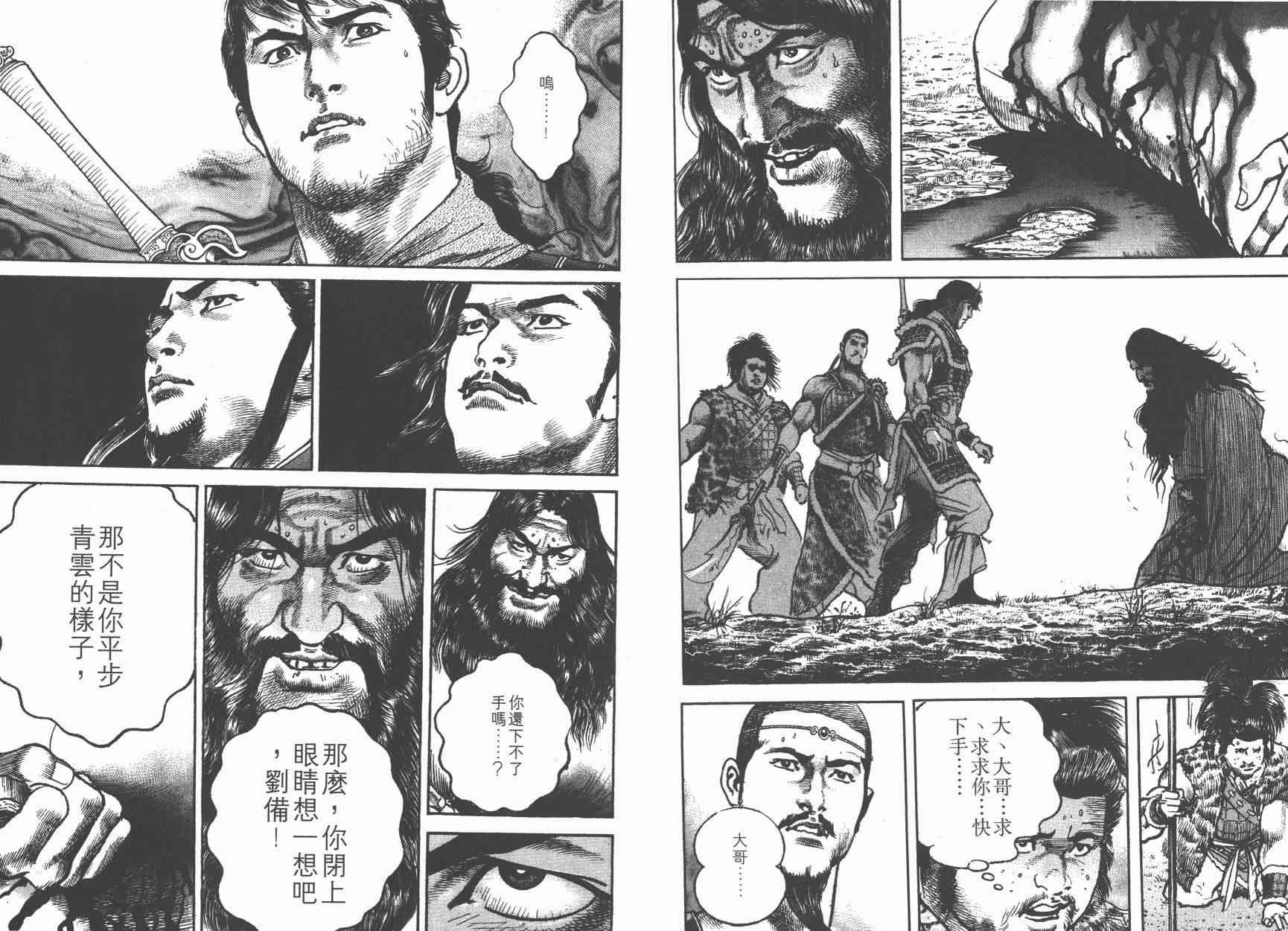 超三国志-霸- - 第05卷 - 第30张图