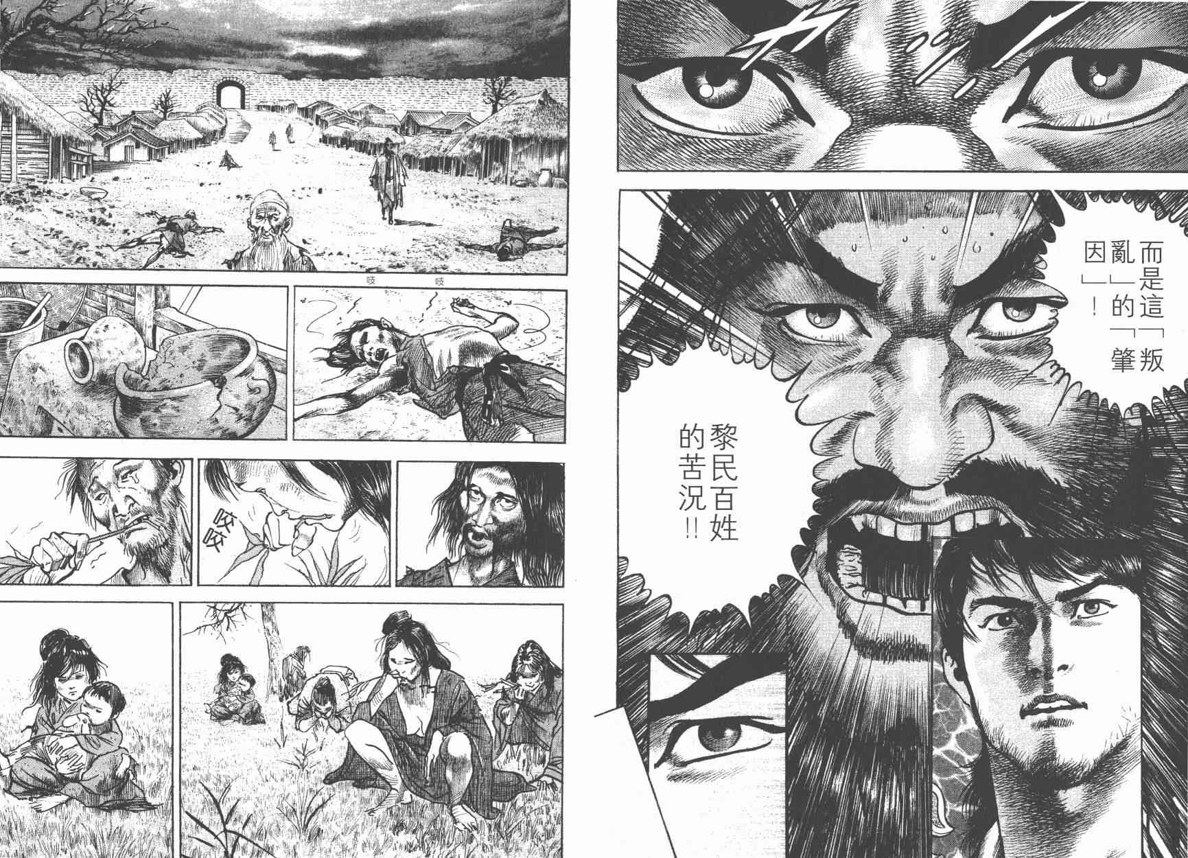 超三国志-霸- - 第05卷 - 第31张图