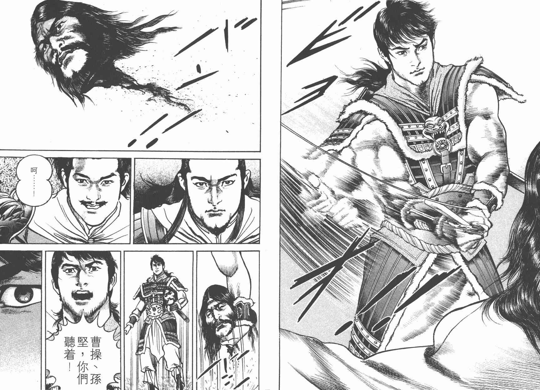 超三国志-霸- - 第05卷 - 第33张图