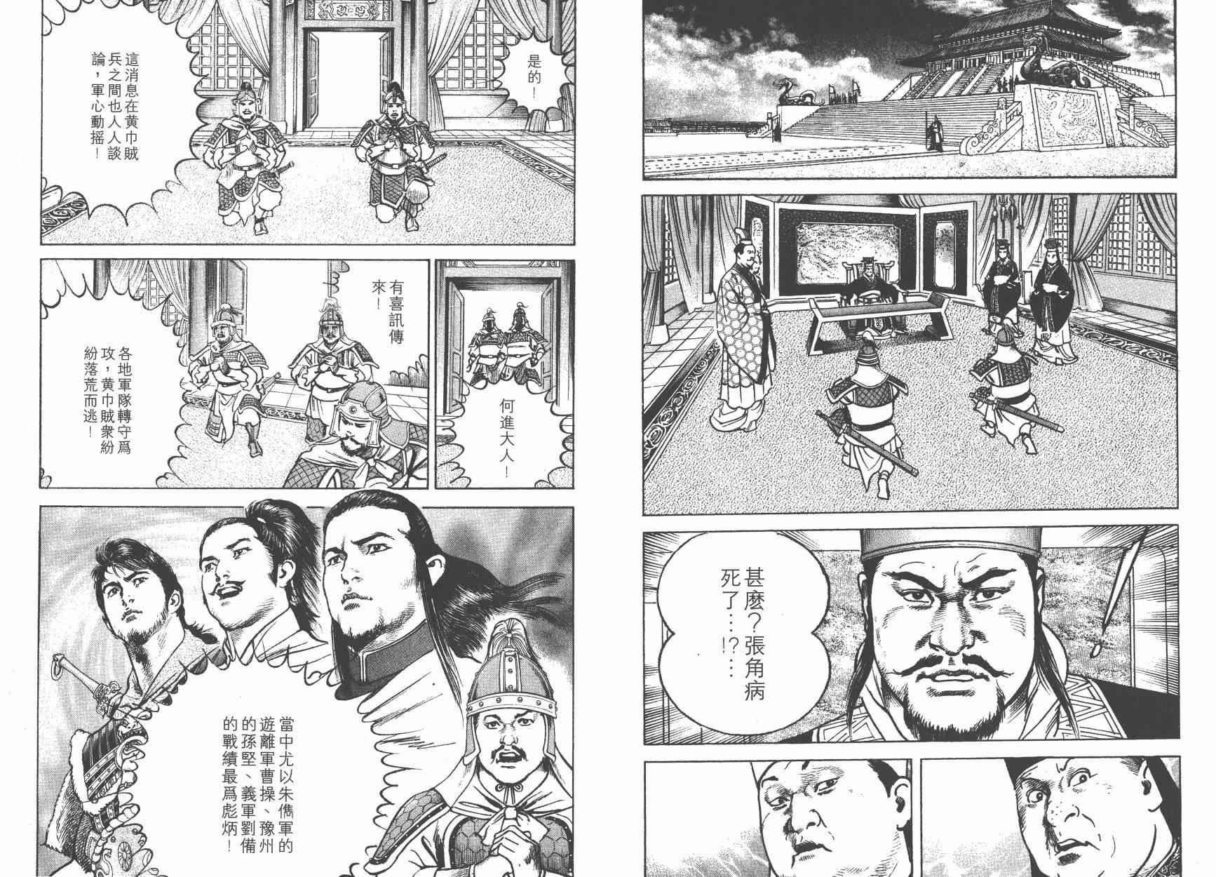 超三国志-霸- - 第05卷 - 第38张图