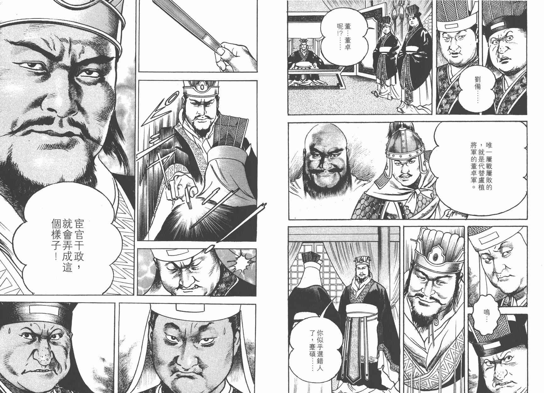 超三国志-霸- - 第05卷 - 第39张图