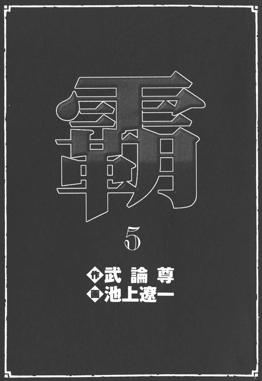 超三国志-霸- - 第05卷 - 第3张图