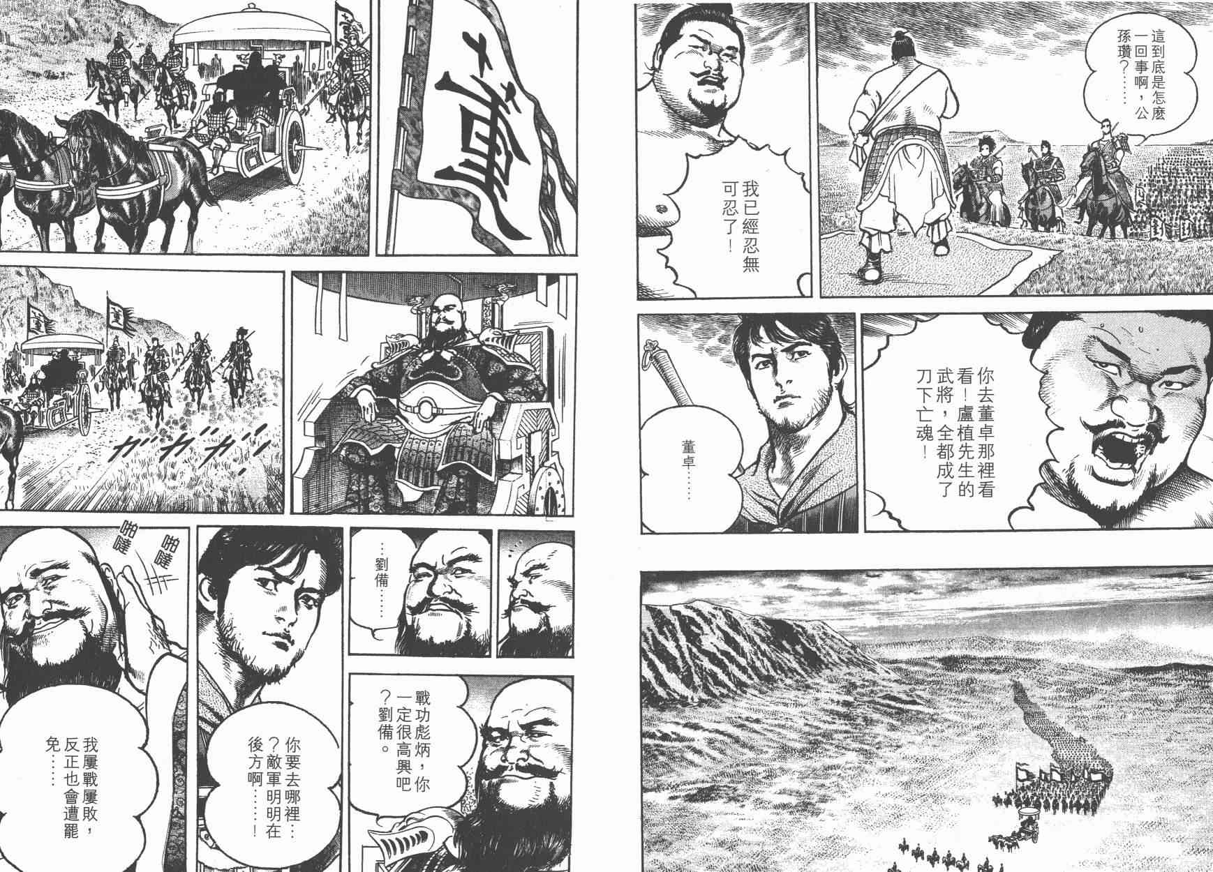 超三国志-霸- - 第05卷 - 第41张图