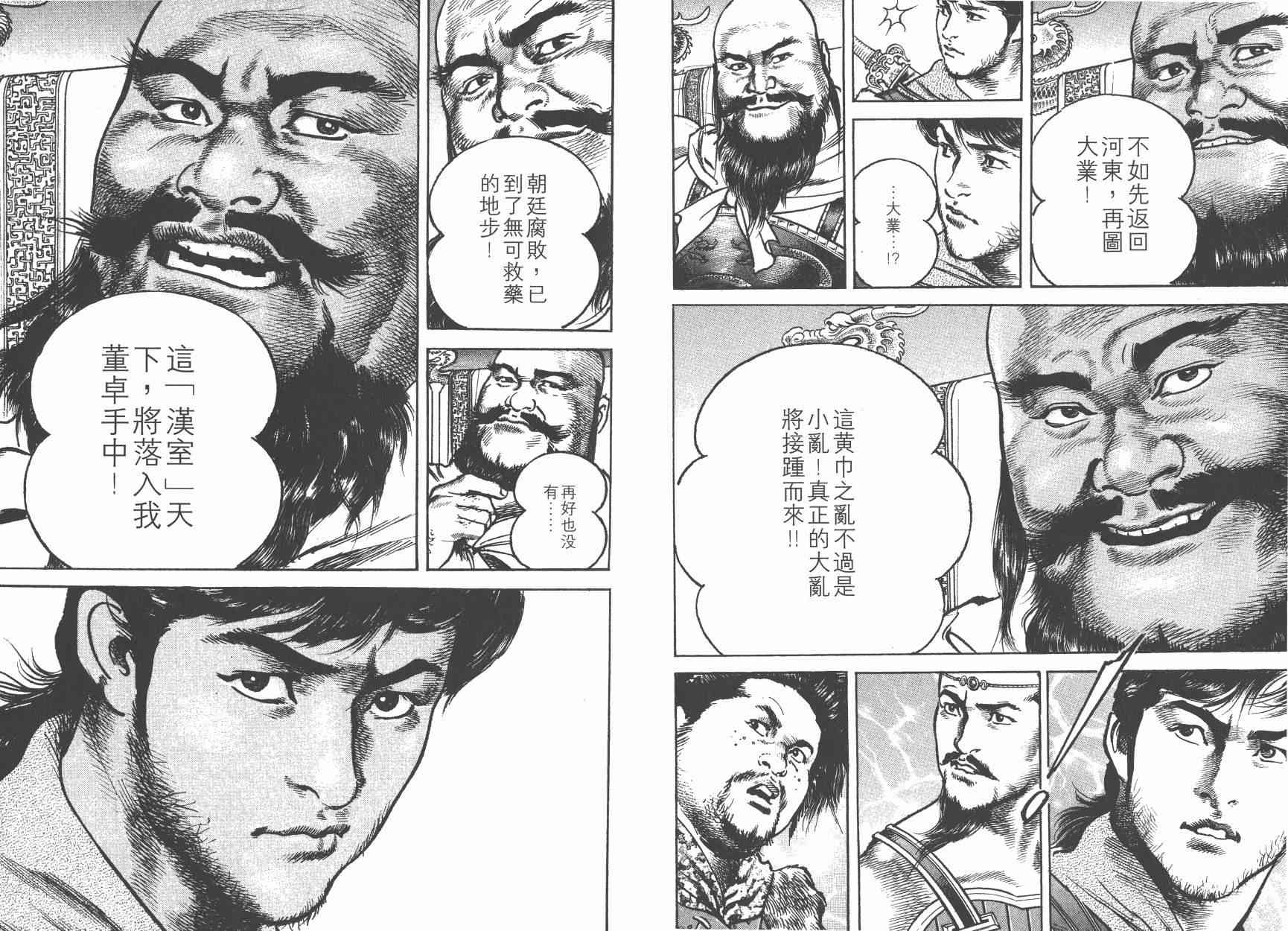 超三国志-霸- - 第05卷 - 第42张图