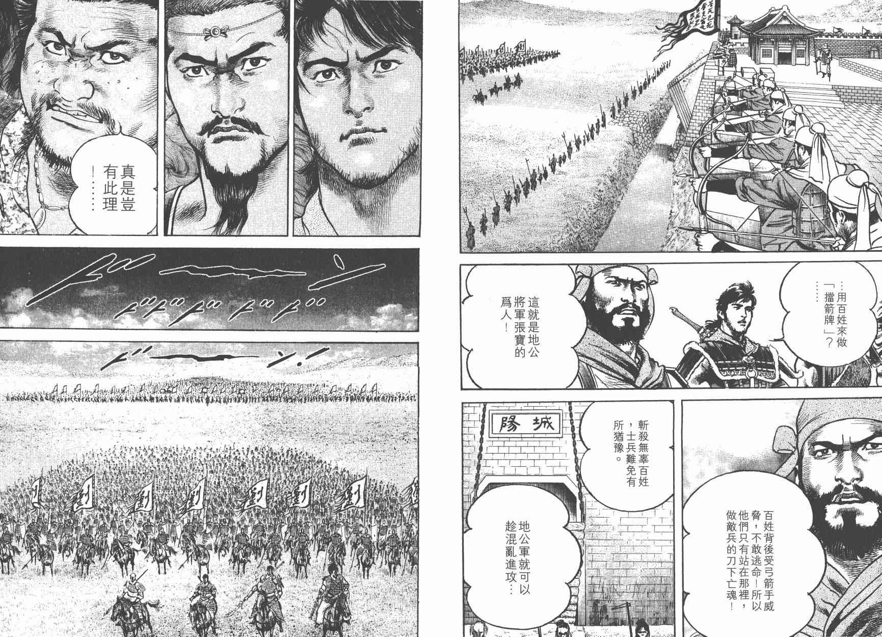 超三国志-霸- - 第05卷 - 第45张图