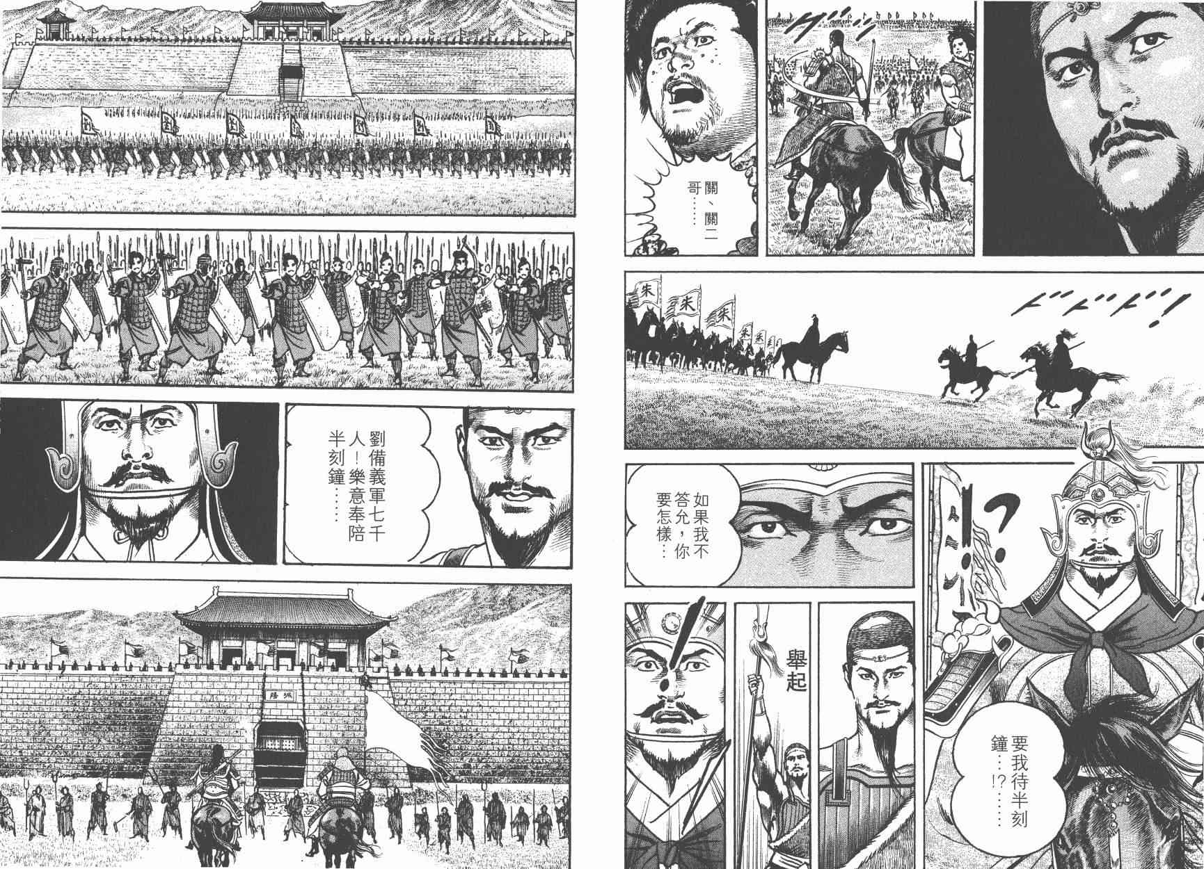 超三国志-霸- - 第05卷 - 第47张图