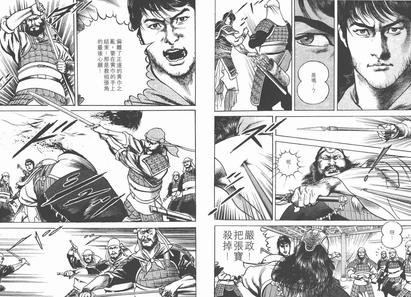 超三国志-霸- - 第05卷 - 第49张图