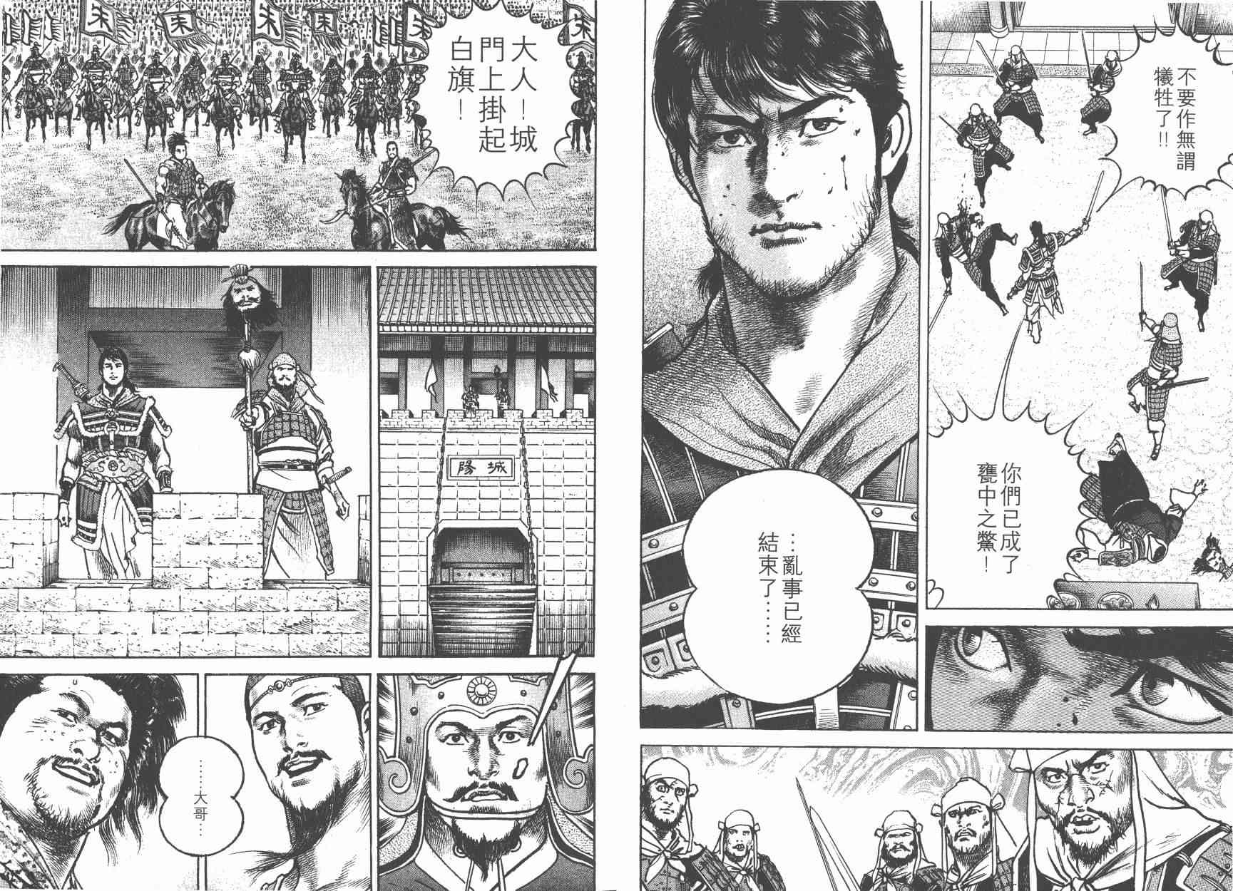 超三国志-霸- - 第05卷 - 第51张图