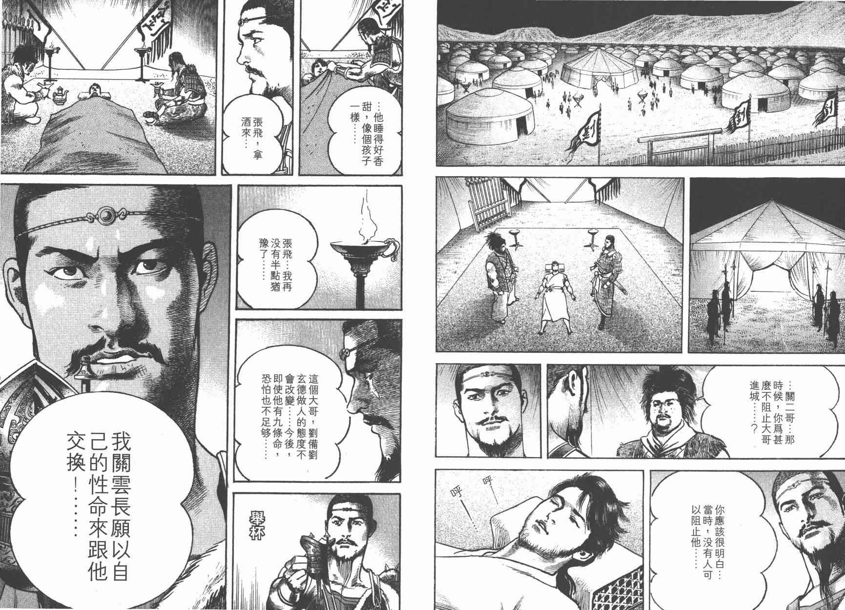 超三国志-霸- - 第05卷 - 第52张图