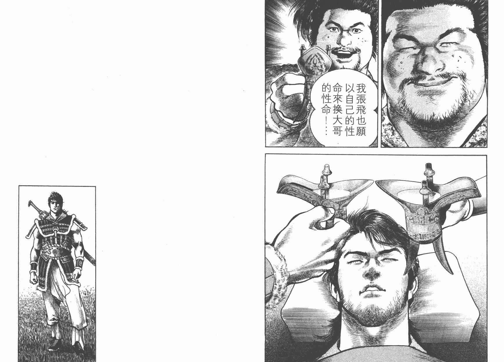 超三国志-霸- - 第05卷 - 第53张图