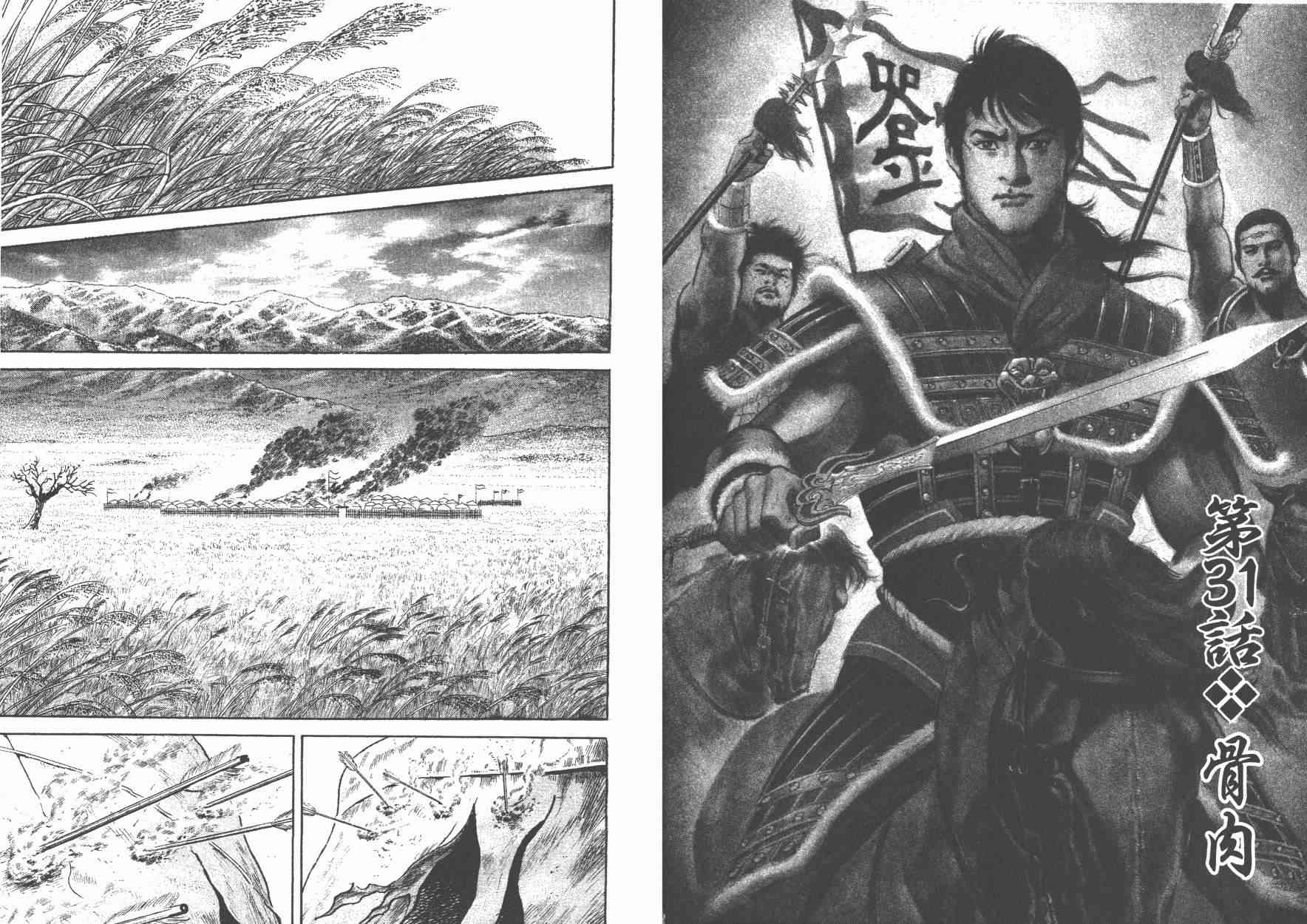 超三国志-霸- - 第05卷 - 第54张图