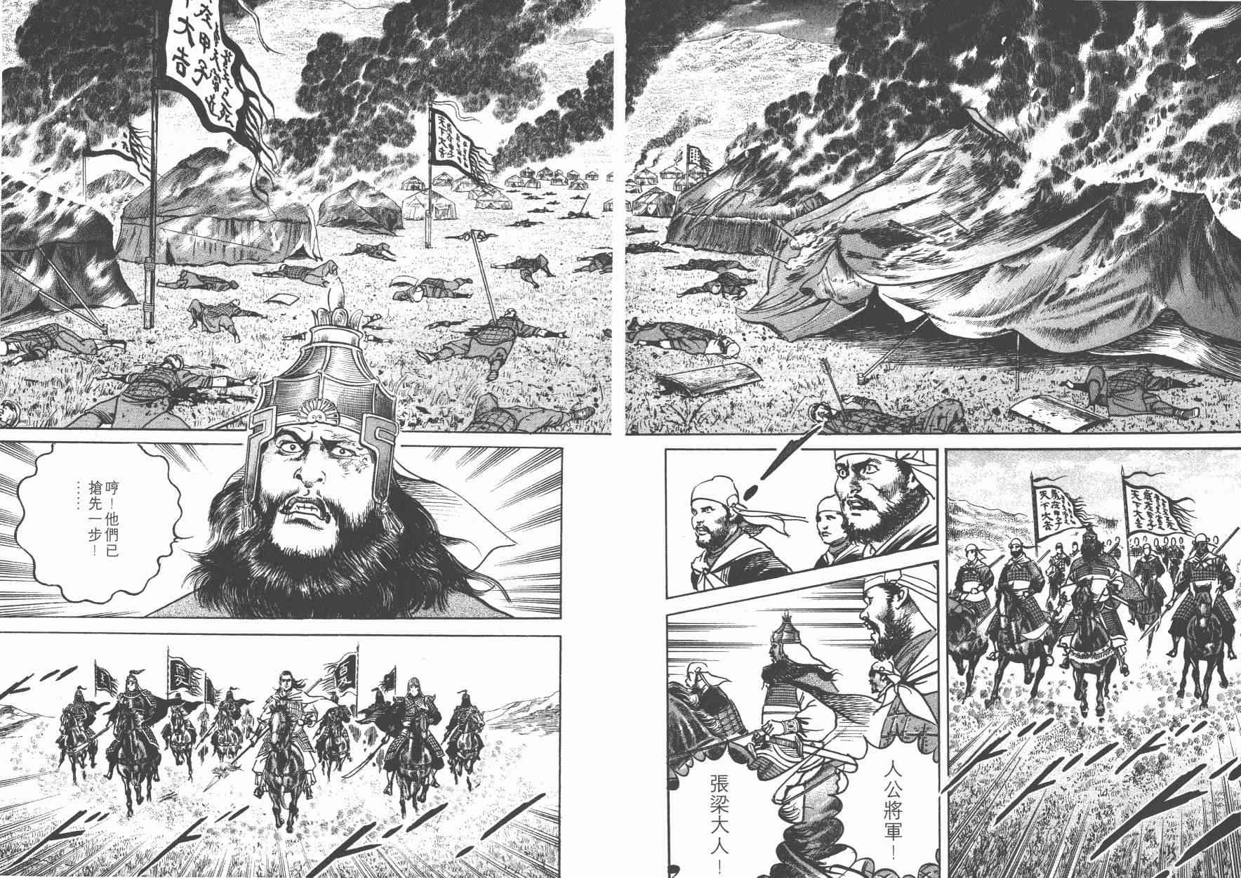 超三国志-霸- - 第05卷 - 第55张图