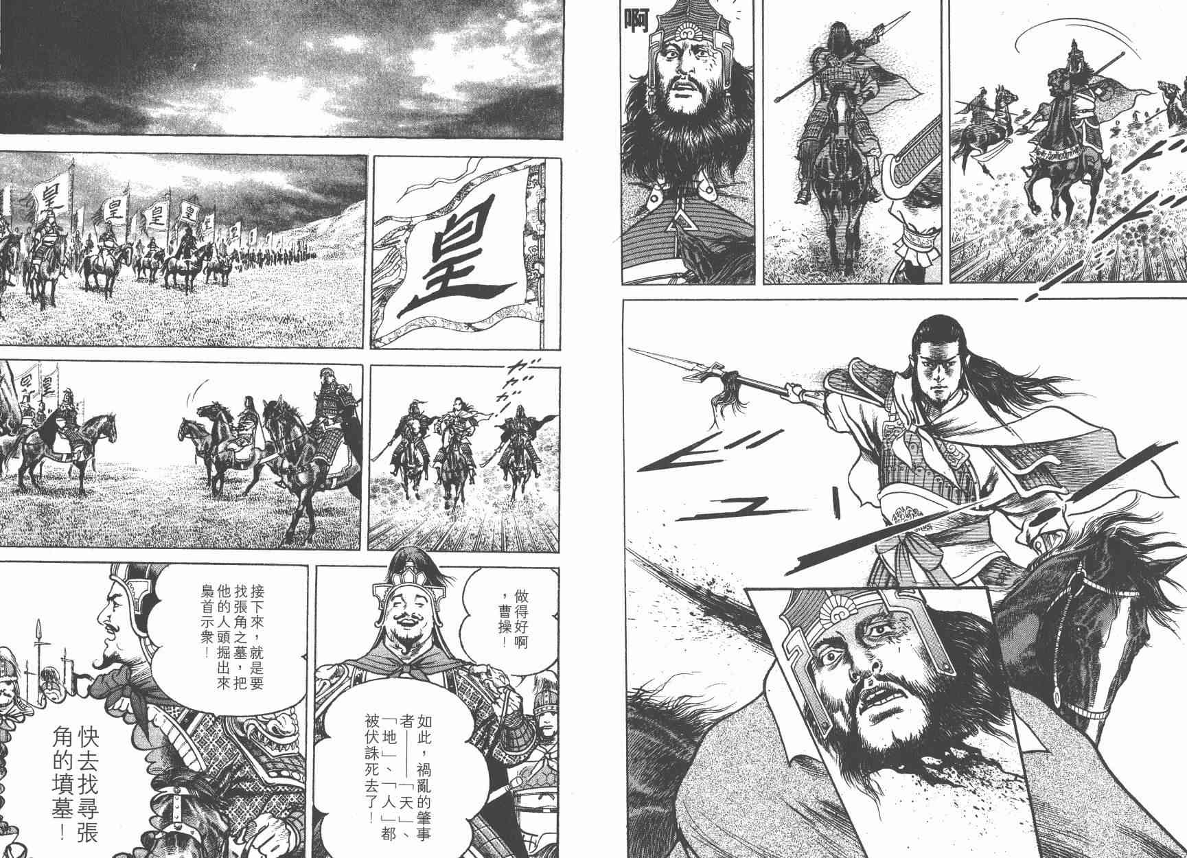 超三国志-霸- - 第05卷 - 第57张图