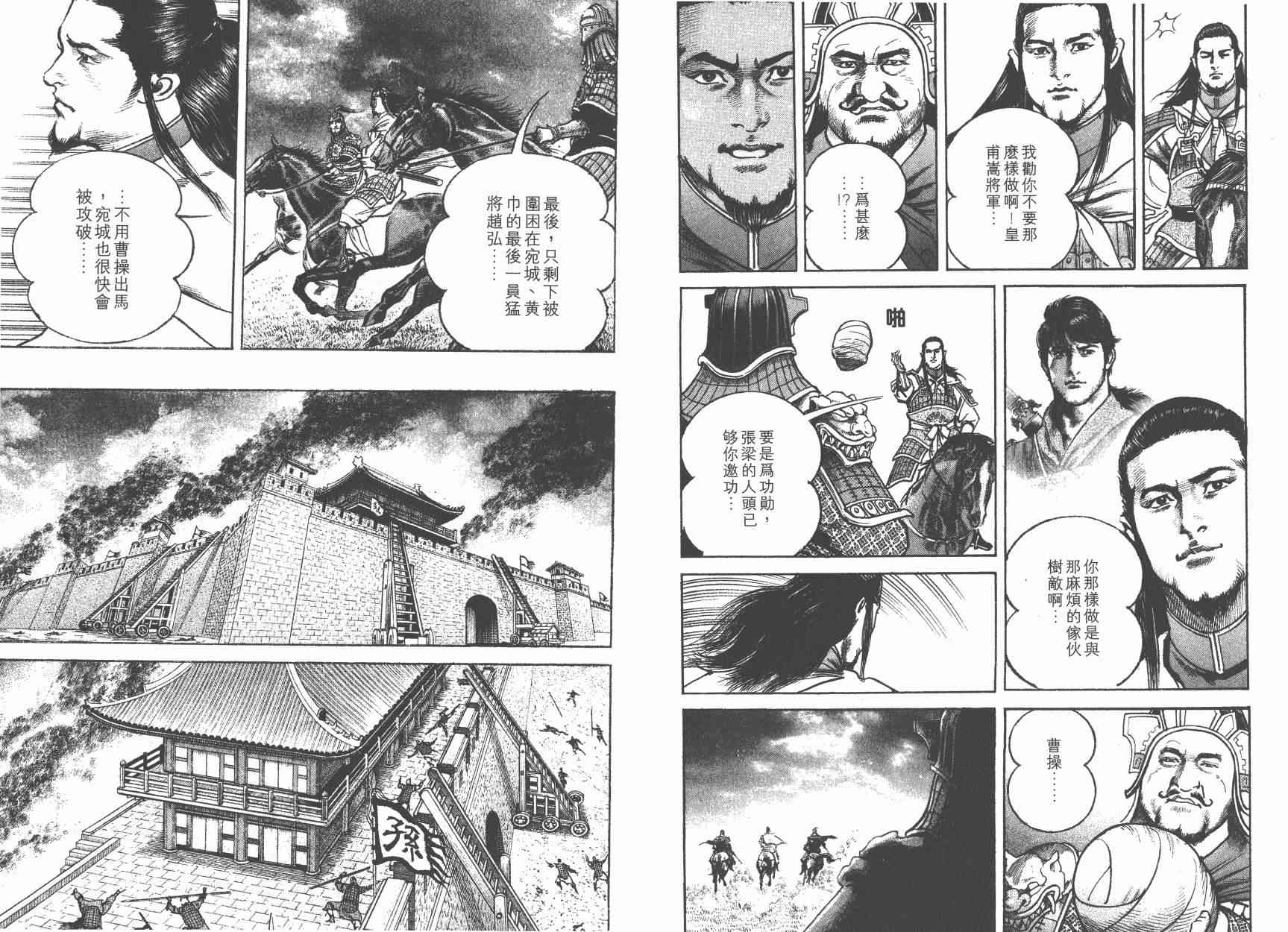 超三国志-霸- - 第05卷 - 第58张图