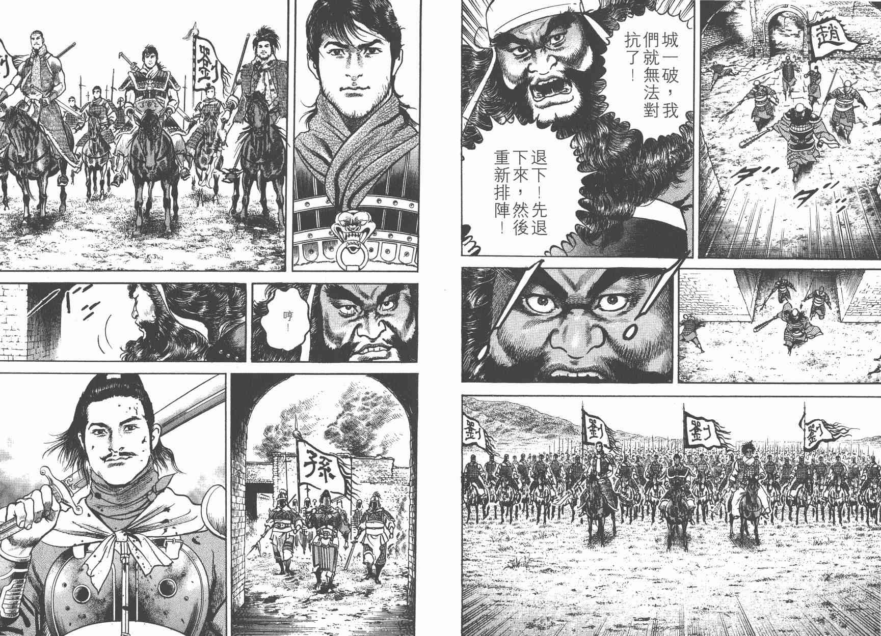 超三国志-霸- - 第05卷 - 第59张图