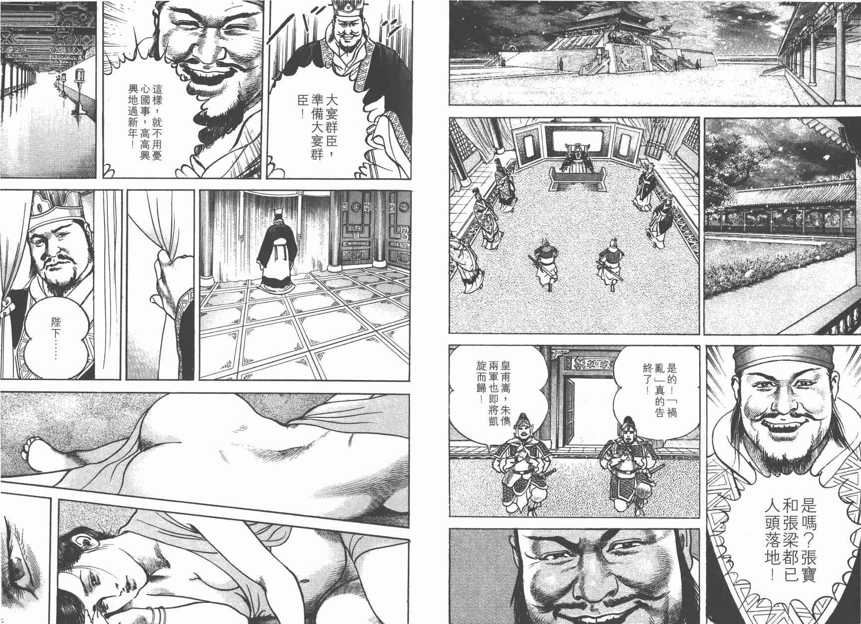 超三国志-霸- - 第05卷 - 第62张图