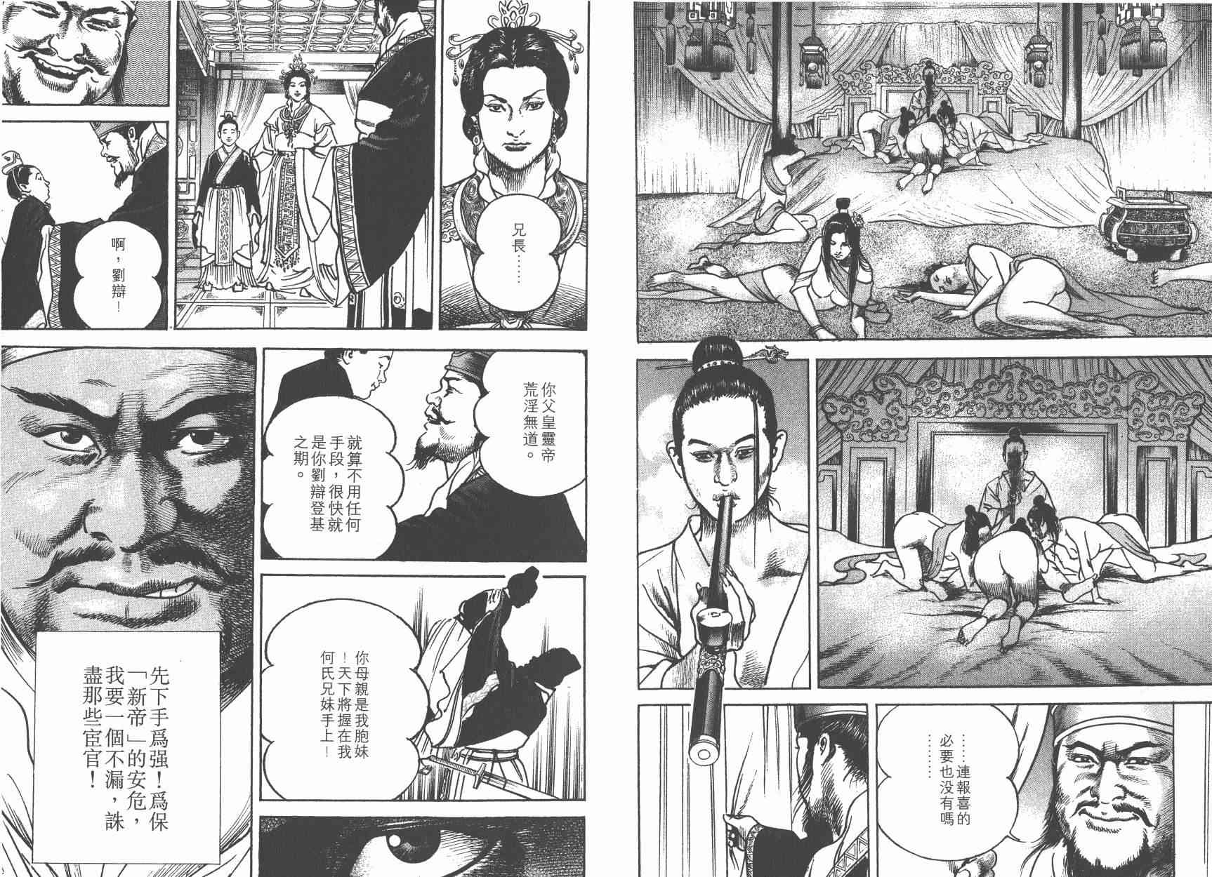 超三国志-霸- - 第05卷 - 第63张图