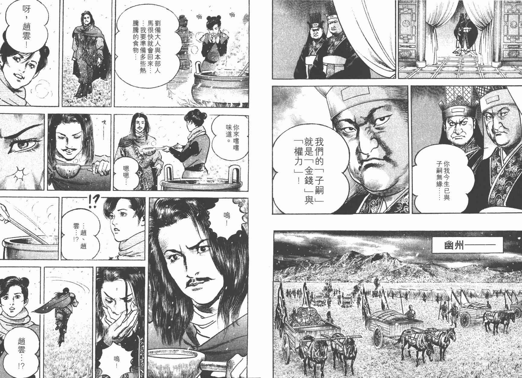 超三国志-霸- - 第05卷 - 第64张图