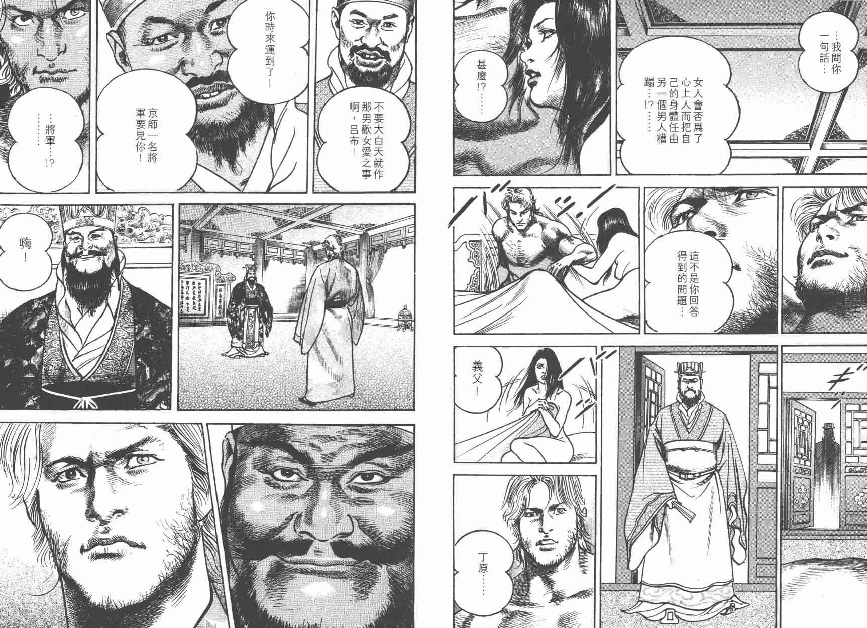 超三国志-霸- - 第05卷 - 第66张图