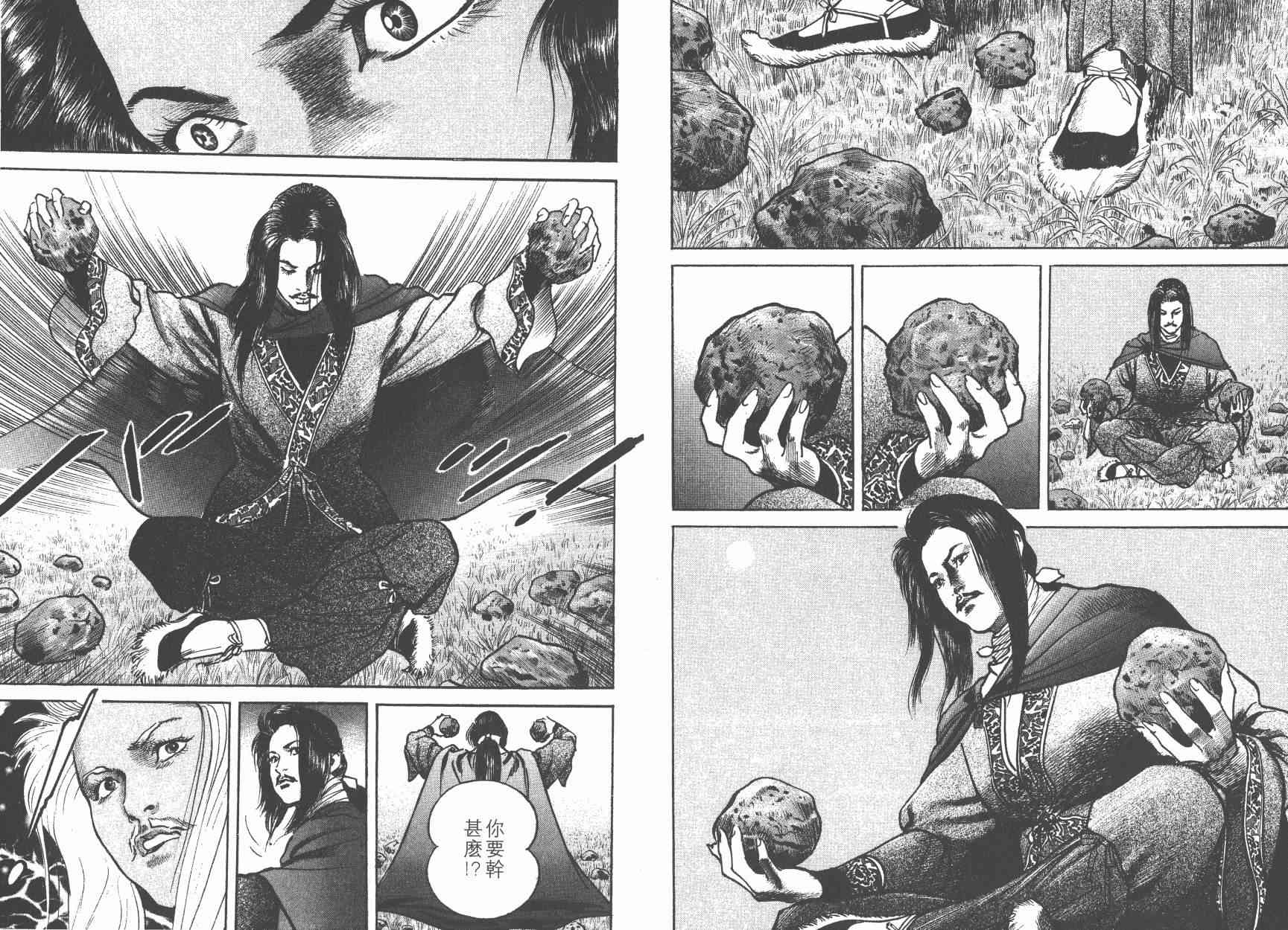 超三国志-霸- - 第05卷 - 第68张图