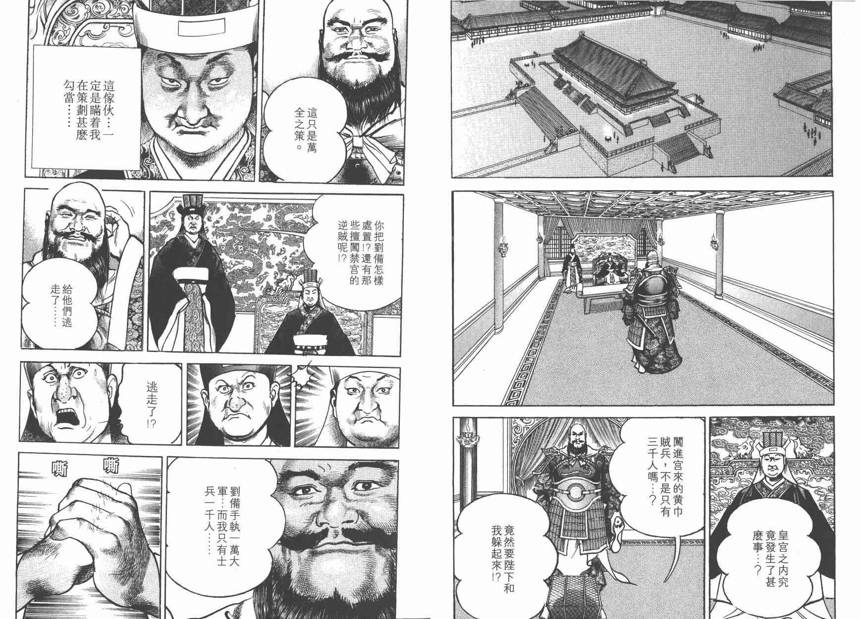 超三国志-霸- - 第05卷 - 第6张图