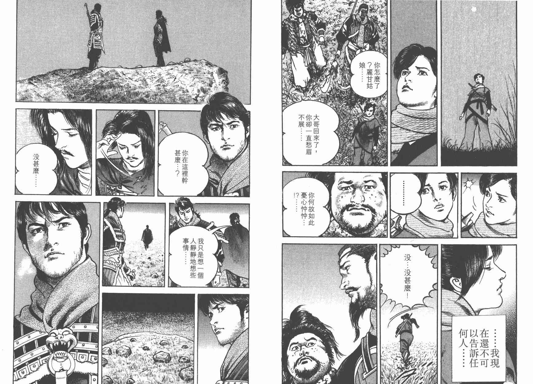 超三国志-霸- - 第05卷 - 第70张图