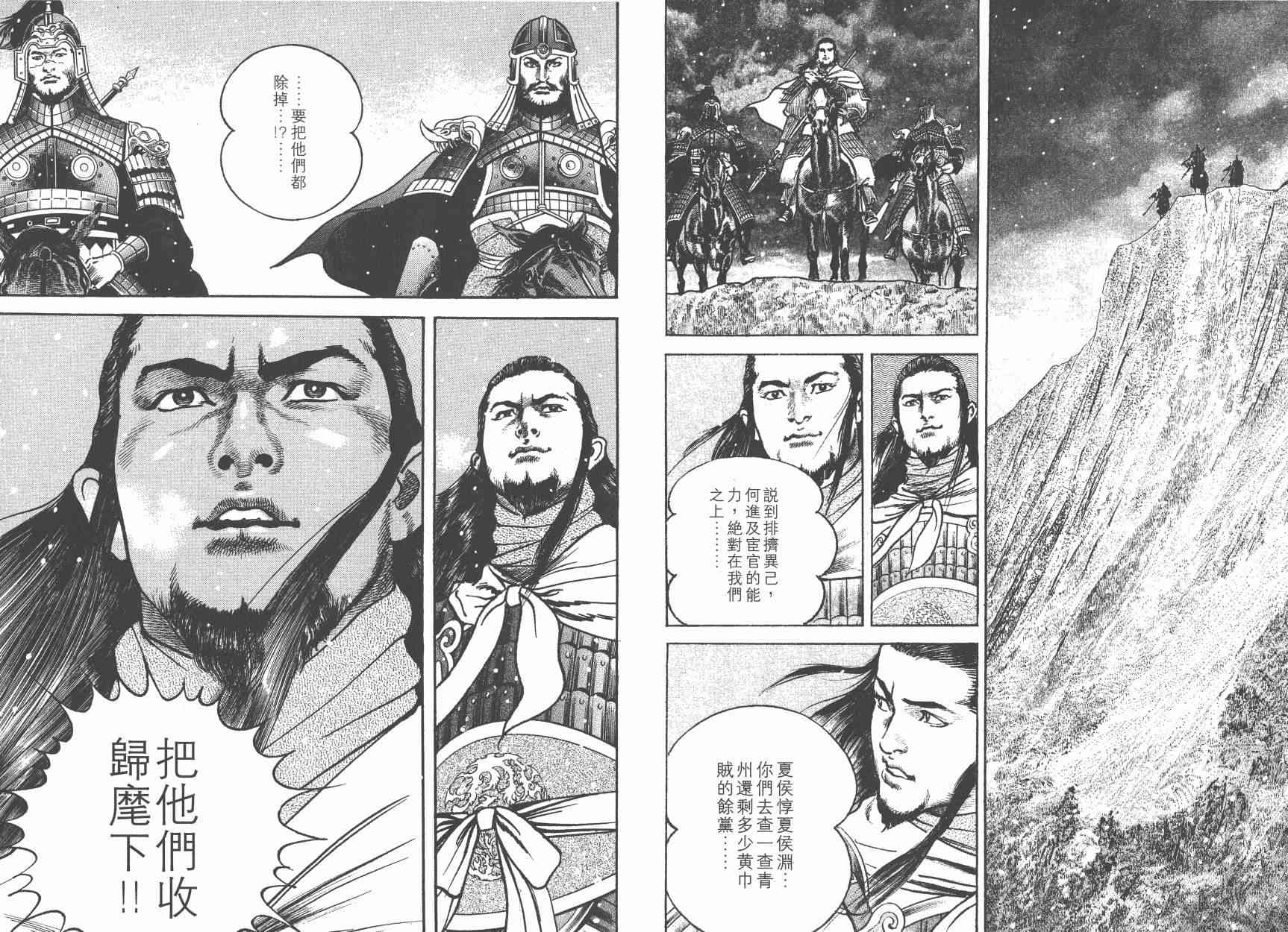 超三国志-霸- - 第05卷 - 第77张图