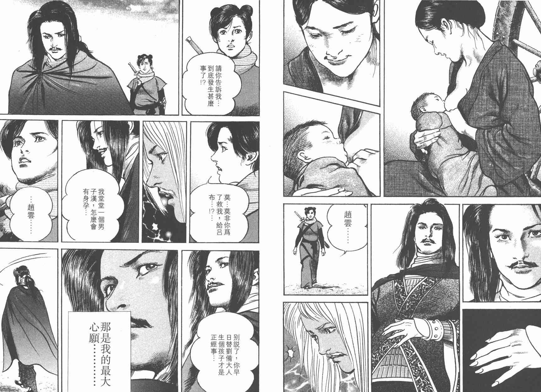 超三国志-霸- - 第05卷 - 第79张图